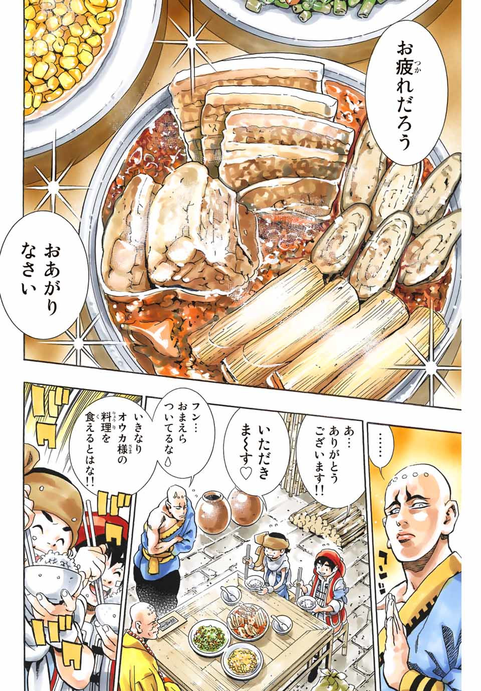 Read CHUUKA ICHIBAN! KIWAMI - RAW Chapter 93 [High Quality / Full] - Page 14 - nicomanga.com