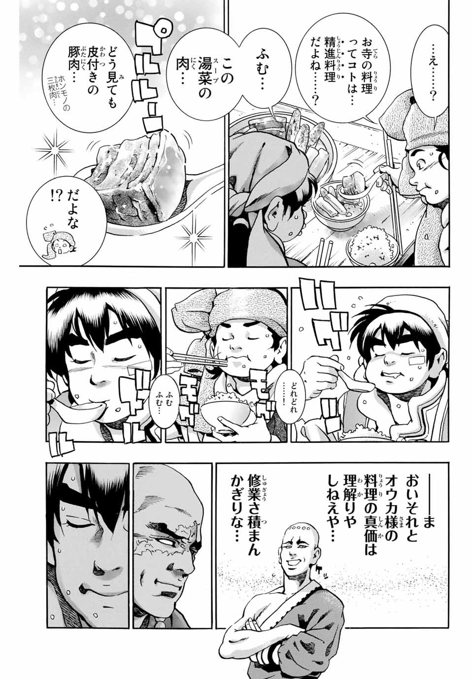 Read CHUUKA ICHIBAN! KIWAMI - RAW Chapter 93 [High Quality / Full] - Page 15 - nicomanga.com