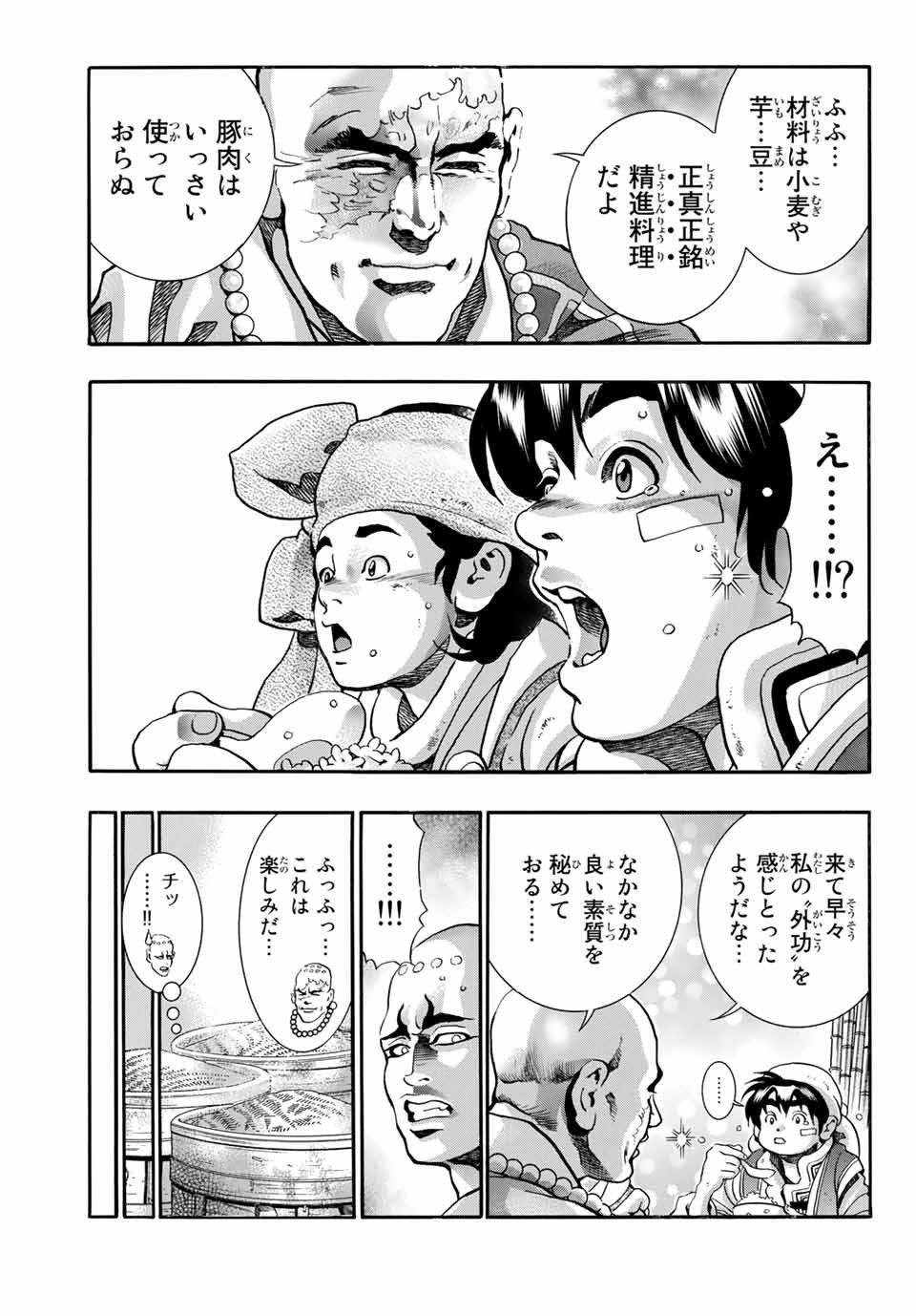 Read CHUUKA ICHIBAN! KIWAMI - RAW Chapter 93 [High Quality / Full] - Page 17 - nicomanga.com