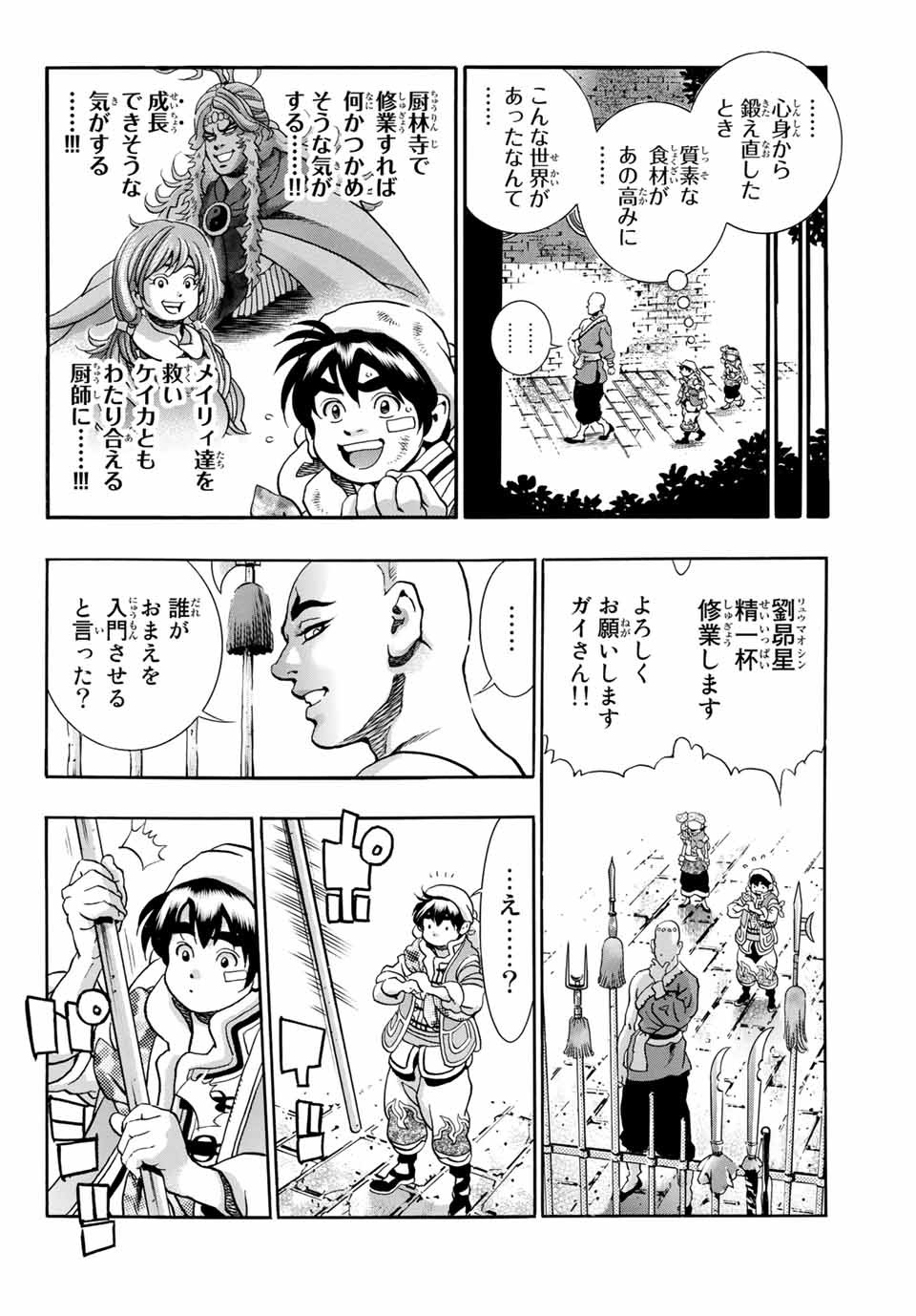 Read CHUUKA ICHIBAN! KIWAMI - RAW Chapter 93 [High Quality / Full] - Page 18 - nicomanga.com