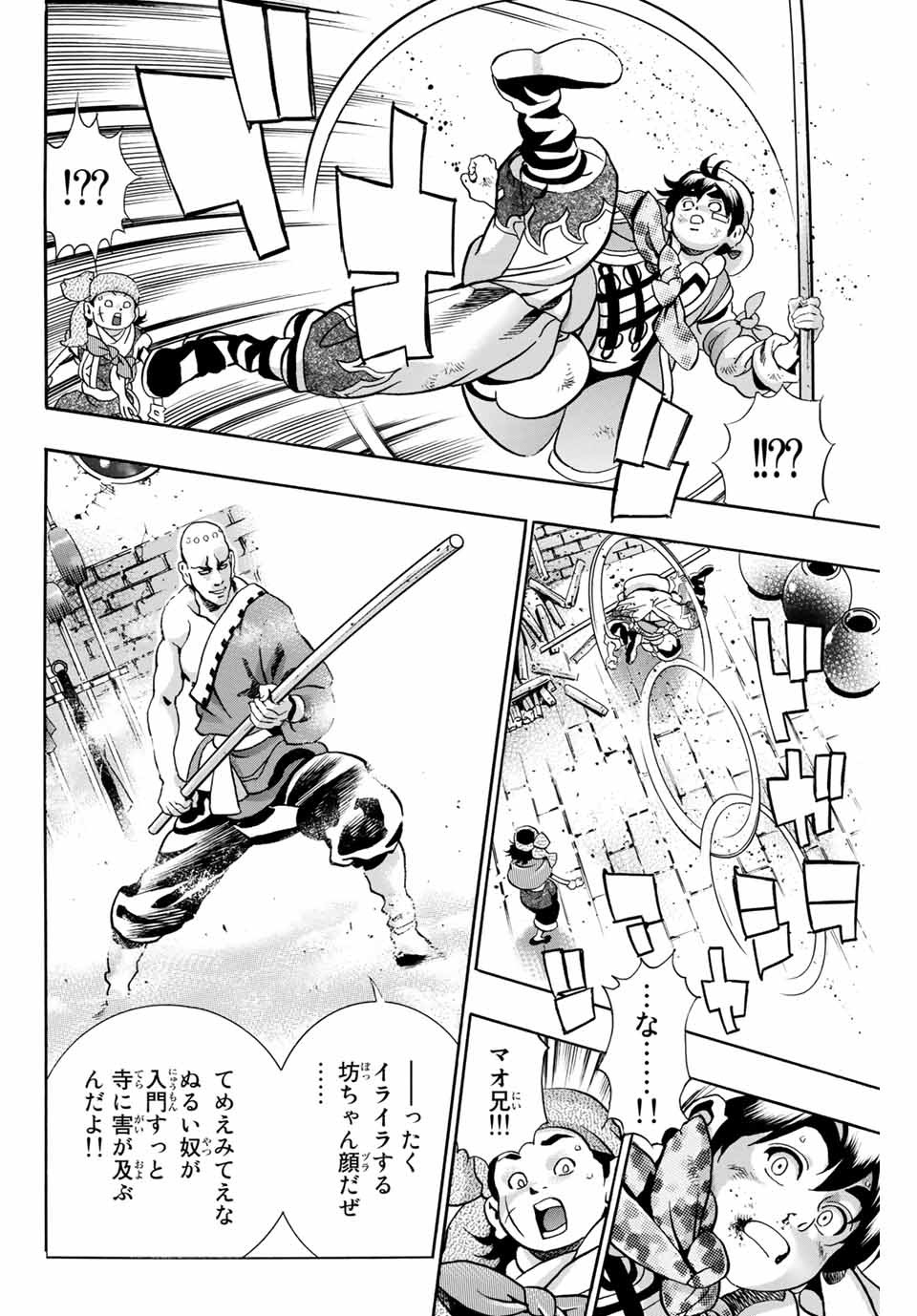 Read CHUUKA ICHIBAN! KIWAMI - RAW Chapter 93 [High Quality / Full] - Page 20 - nicomanga.com
