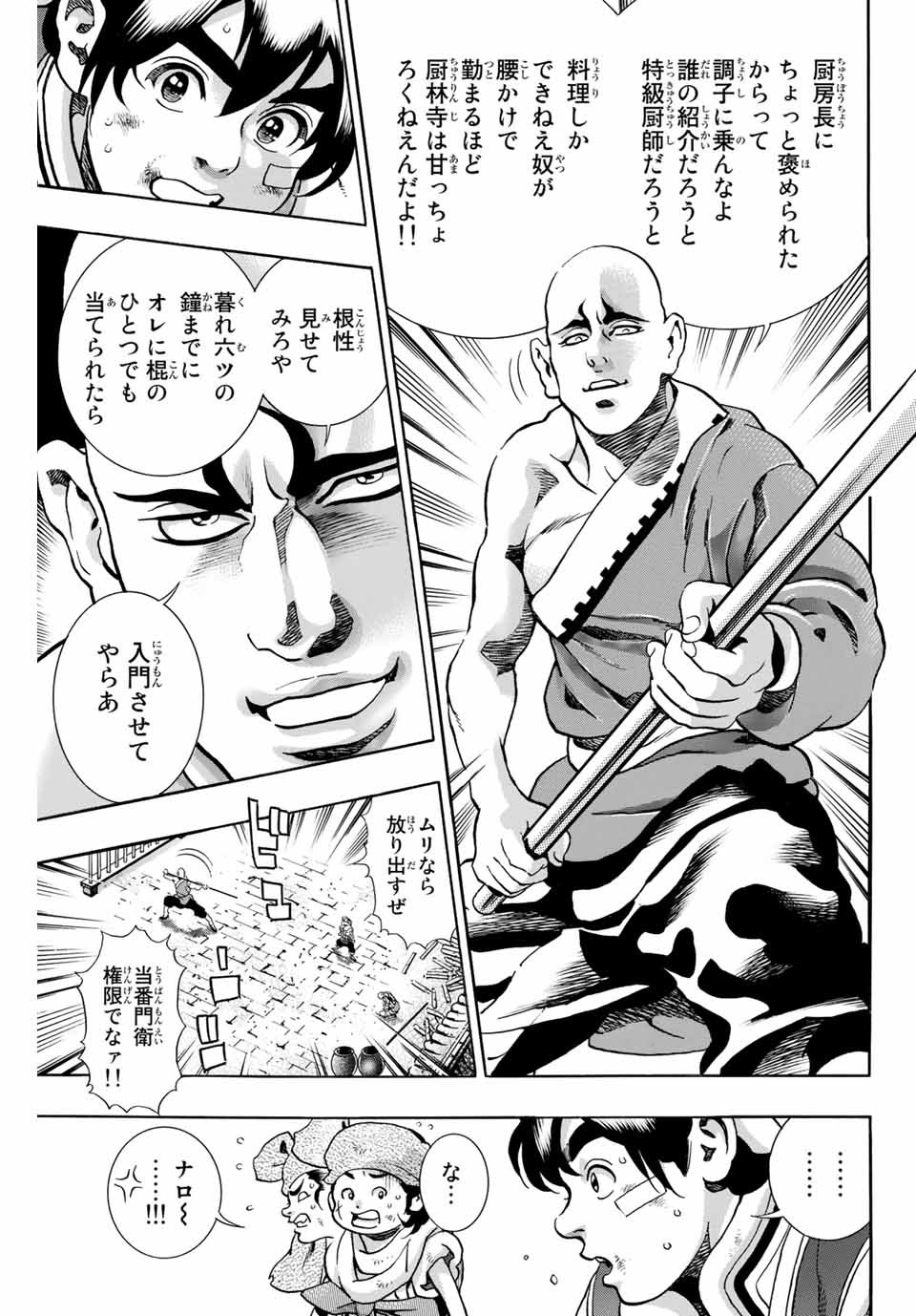 Read CHUUKA ICHIBAN! KIWAMI - RAW Chapter 93 [High Quality / Full] - Page 21 - nicomanga.com