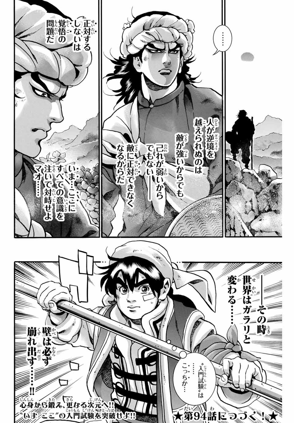 Read CHUUKA ICHIBAN! KIWAMI - RAW Chapter 93 [High Quality / Full] - Page 22 - nicomanga.com