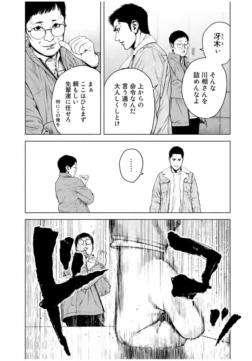 Read FURITSUMORE KODOKU NA SHI YO Chapter 4 [High Quality / Full] - Page 4 - nicomanga.net
