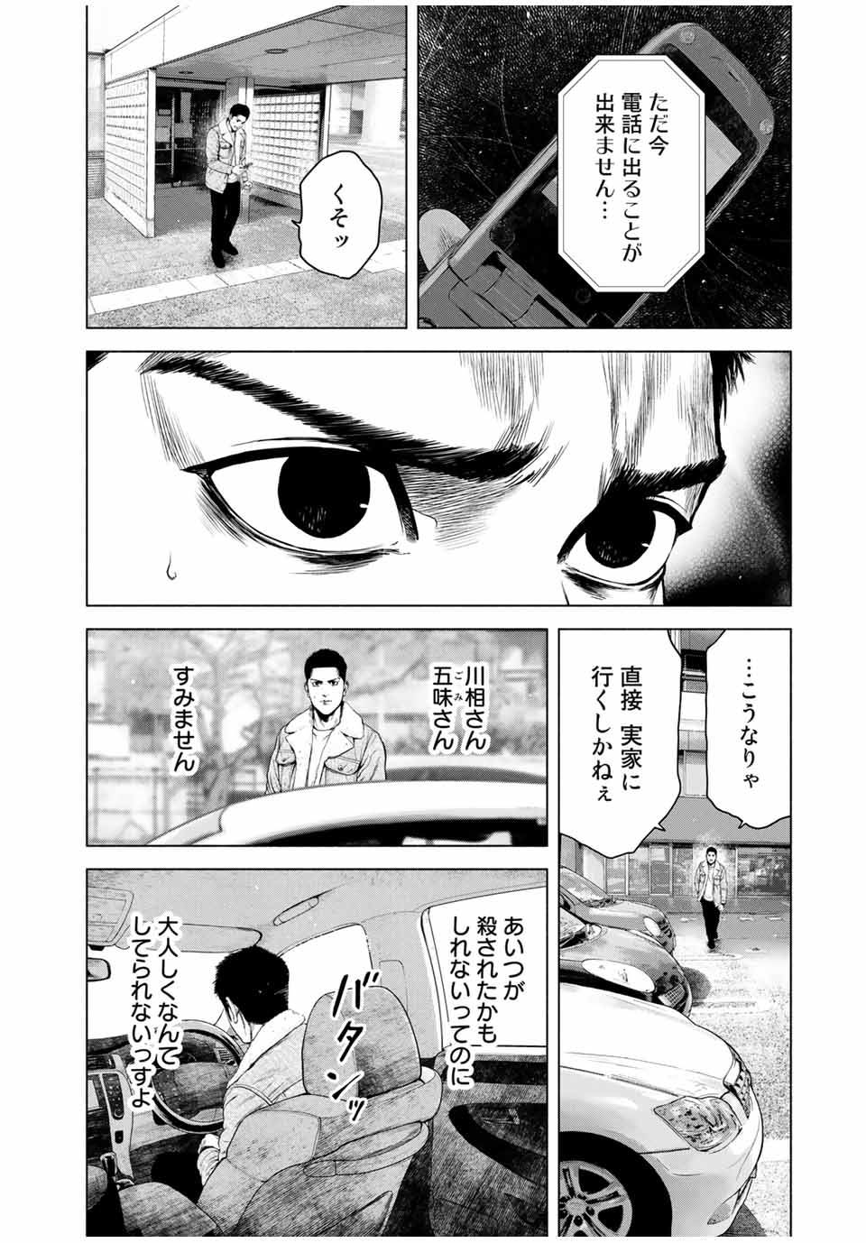Read FURITSUMORE KODOKU NA SHI YO Chapter 4 [High Quality / Full] - Page 6 - nicomanga.net