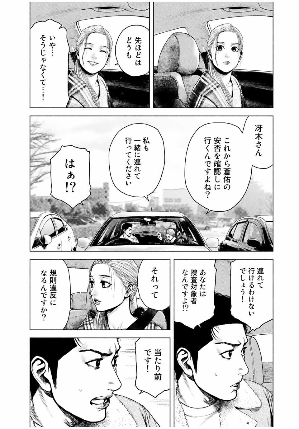Read FURITSUMORE KODOKU NA SHI YO Chapter 4 [High Quality / Full] - Page 8 - nicomanga.net