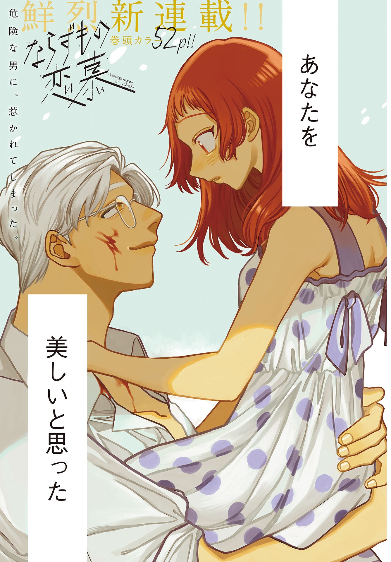 Narafumono Renbo Chapter 1 page 1 - nihonkuni.com