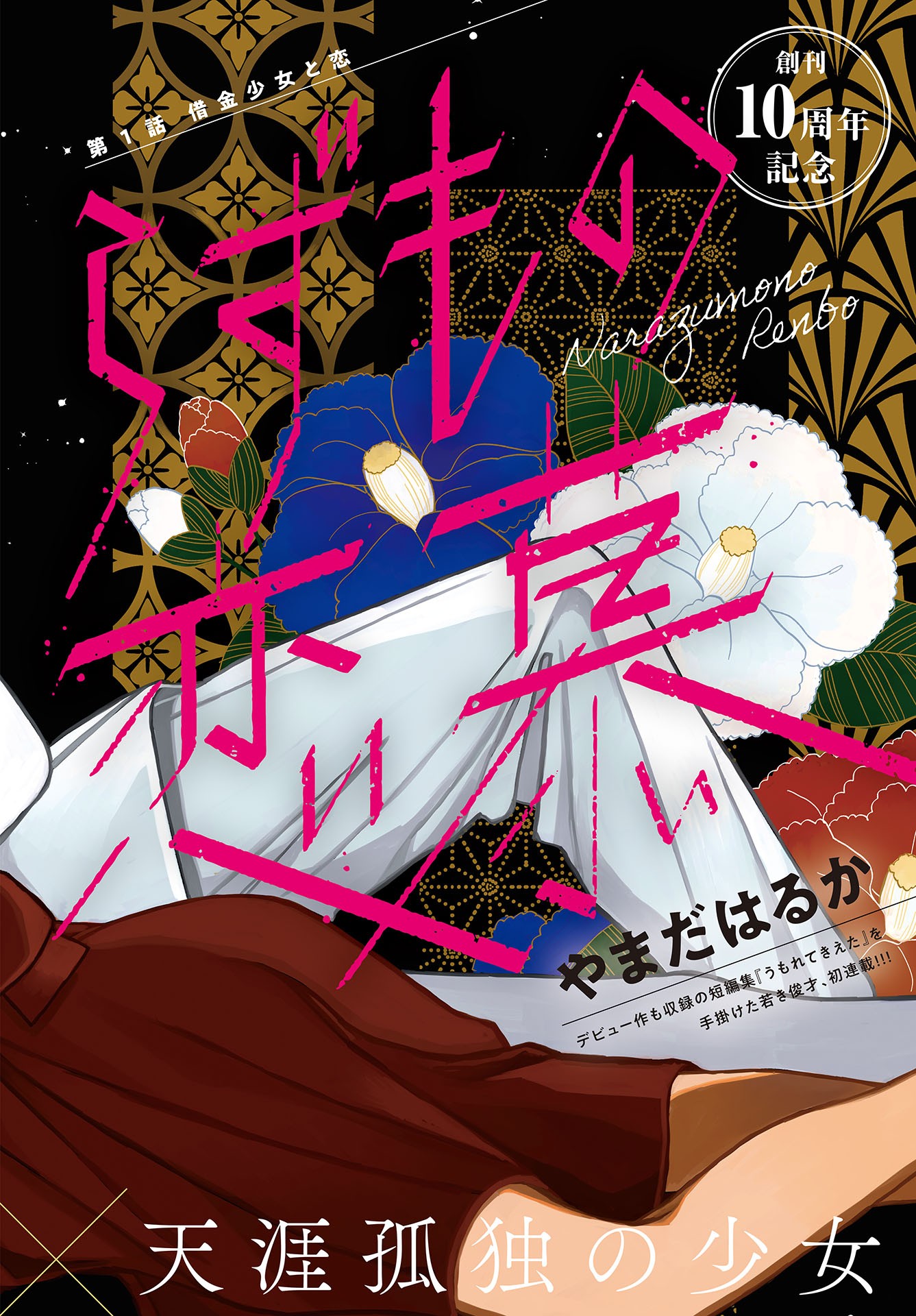 Narafumono Renbo Chapter 1 page 2 - nihonkuni.com