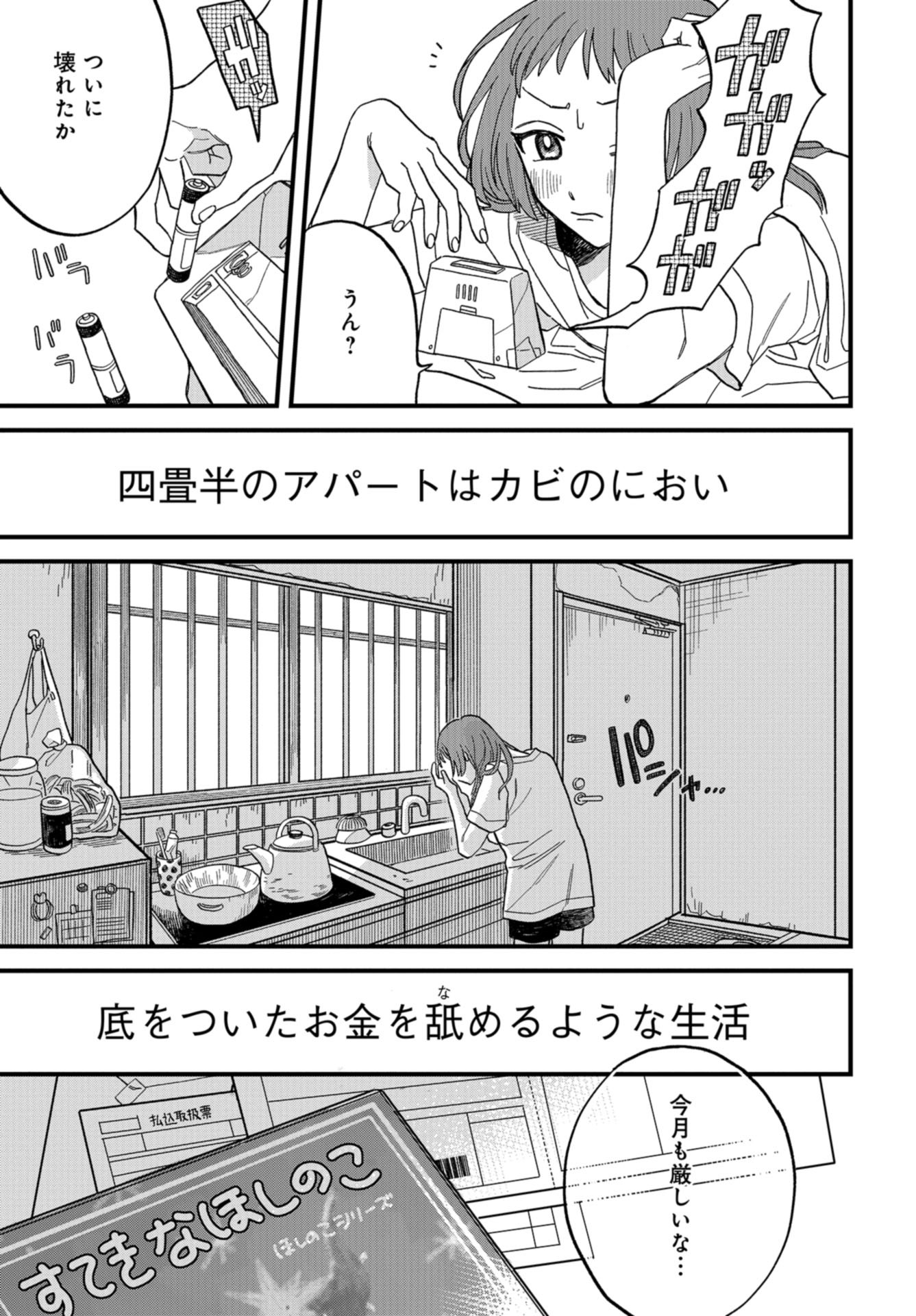 Narafumono Renbo Chapter 1 page 5 - nihonkuni.com