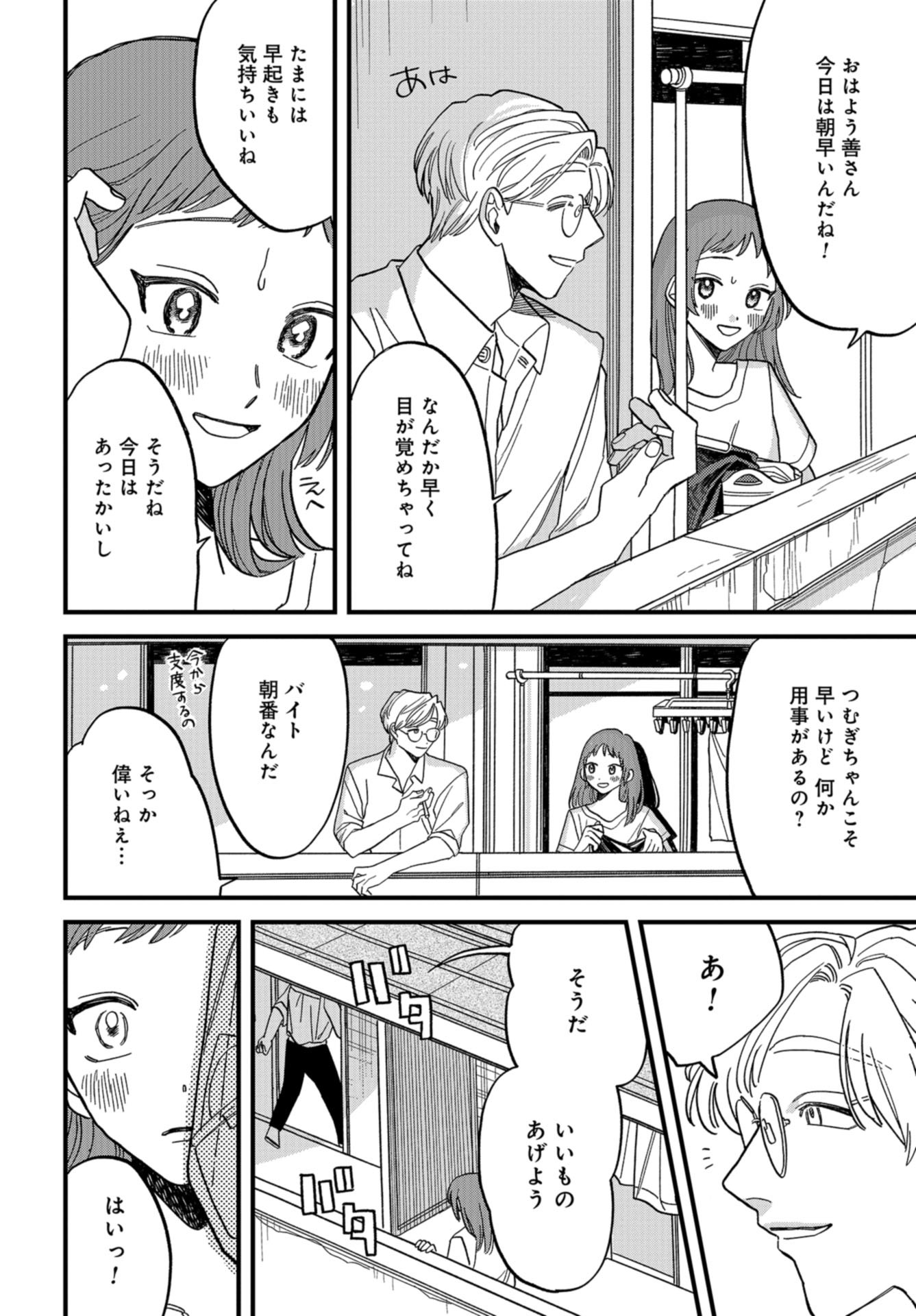 Narafumono Renbo Chapter 1 page 8 - nihonkuni.com
