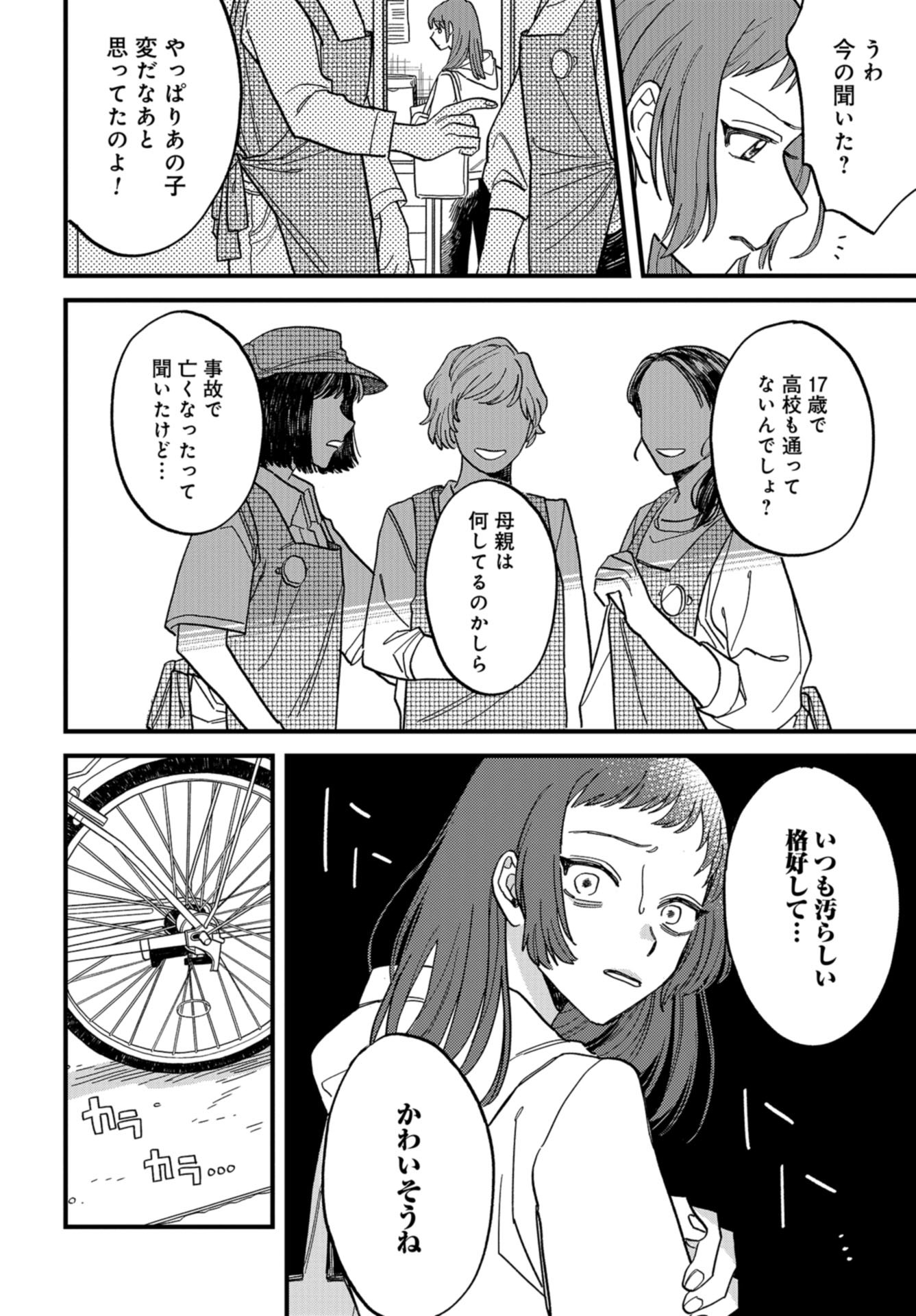 Narafumono Renbo Chapter 1 page 12 - nihonkuni.com