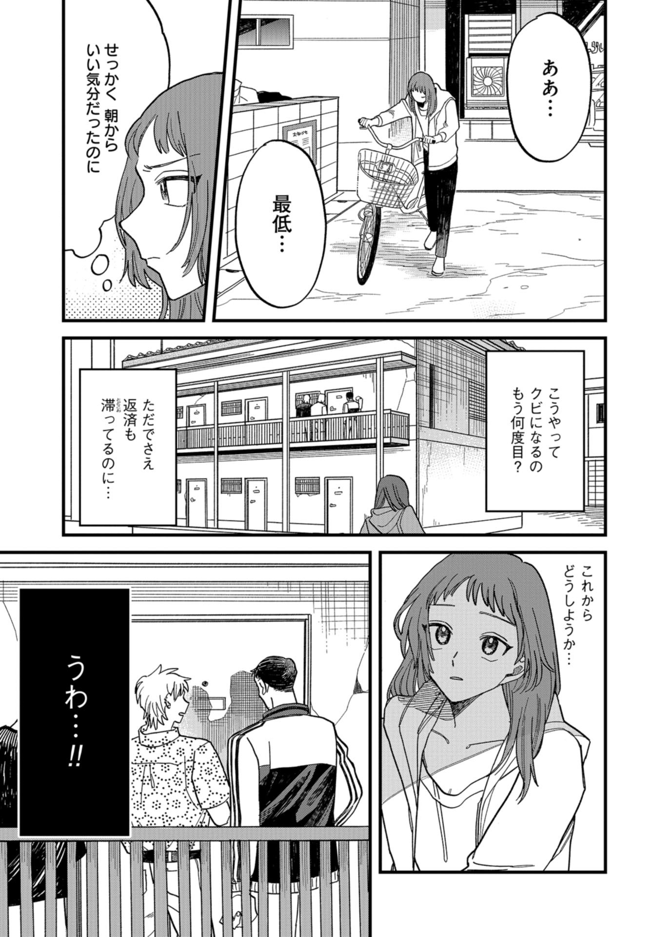 Narafumono Renbo Chapter 1 page 13 - nihonkuni.com