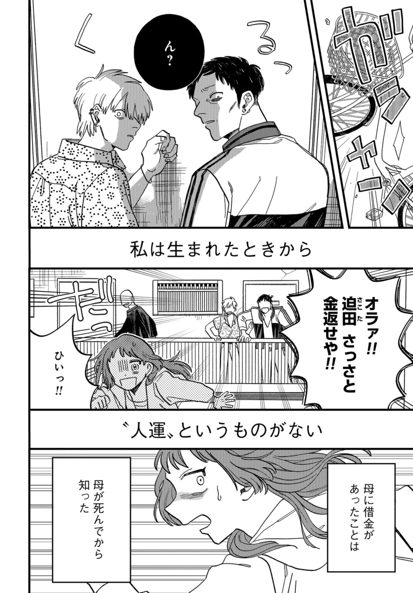 Narafumono Renbo Chapter 1 page 14 - nihonkuni.com