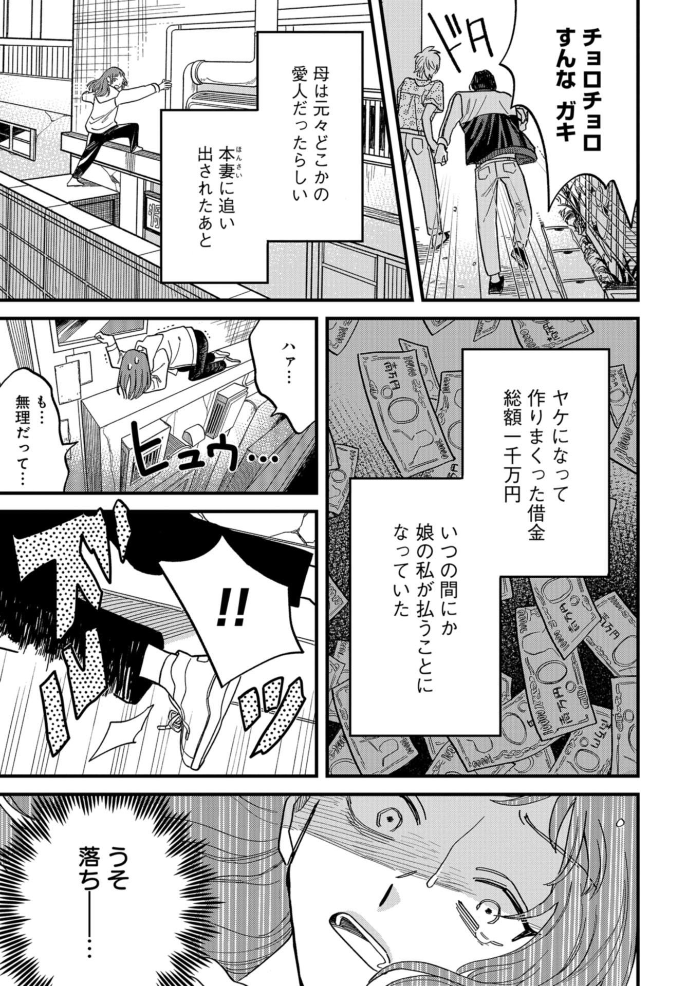 Narafumono Renbo Chapter 1 page 15 - nihonkuni.com