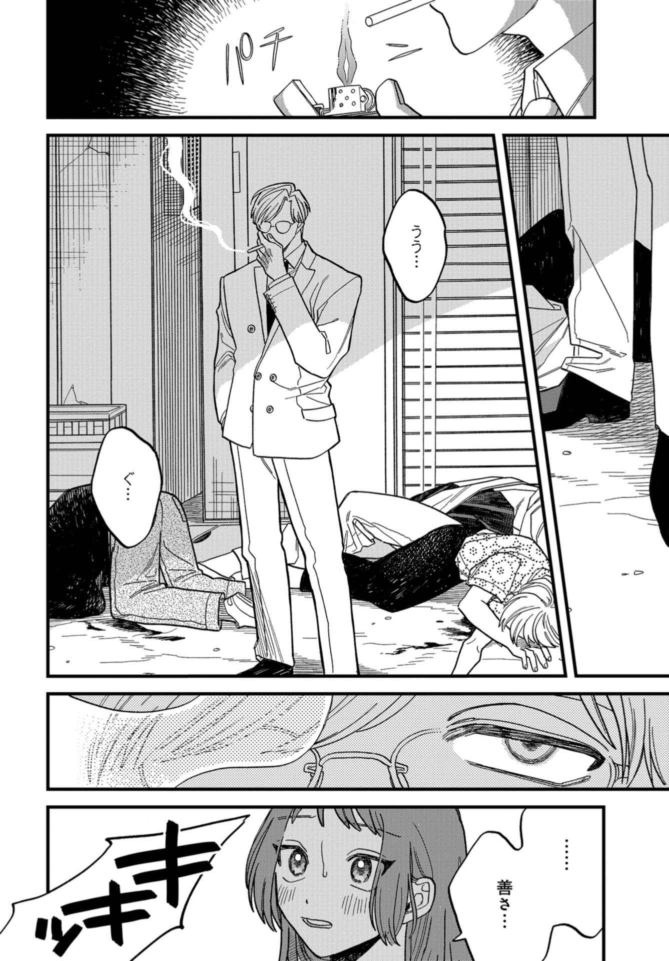 Narafumono Renbo Chapter 1 page 20 - nihonkuni.com