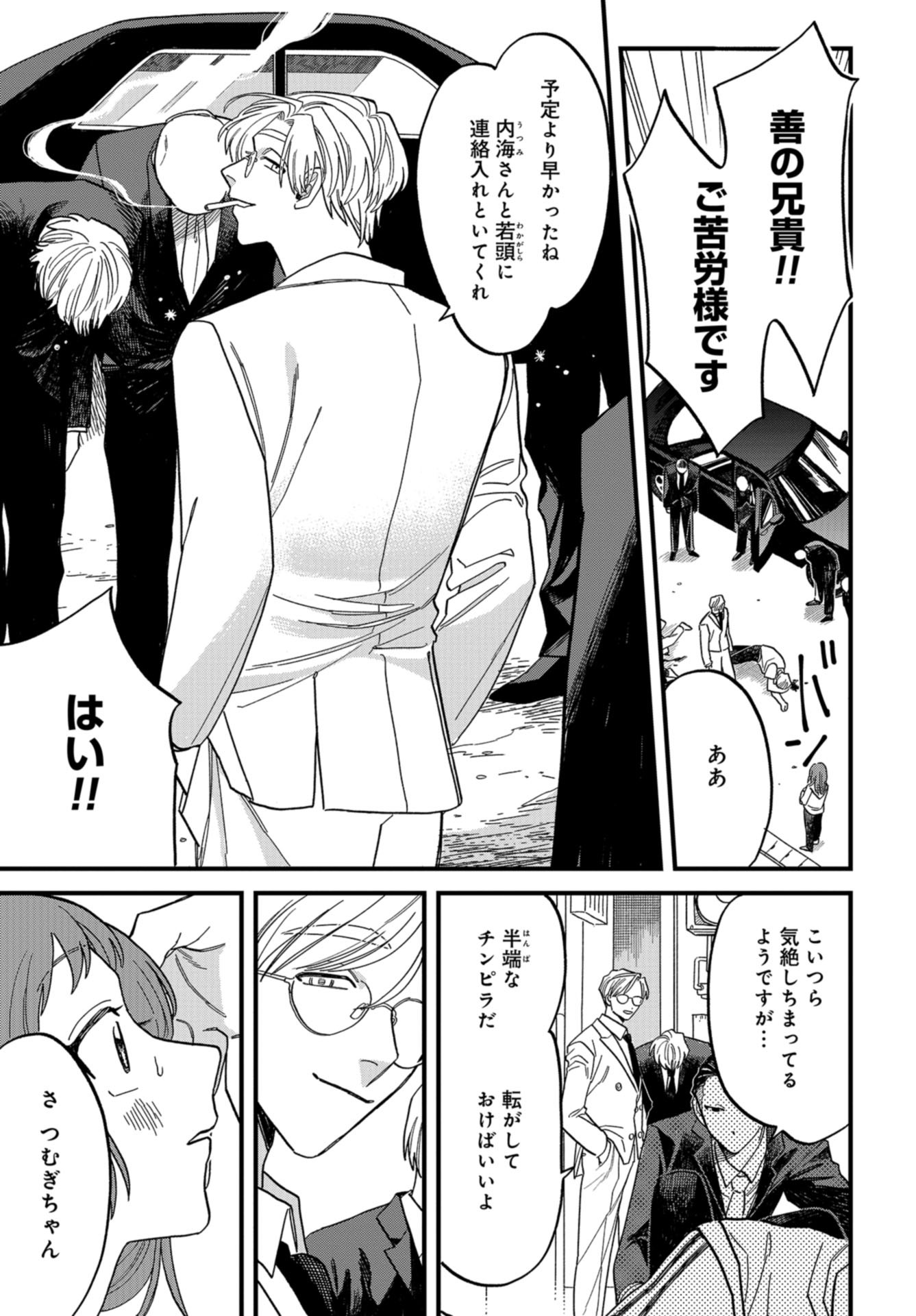 Narafumono Renbo Chapter 1 page 21 - nihonkuni.com