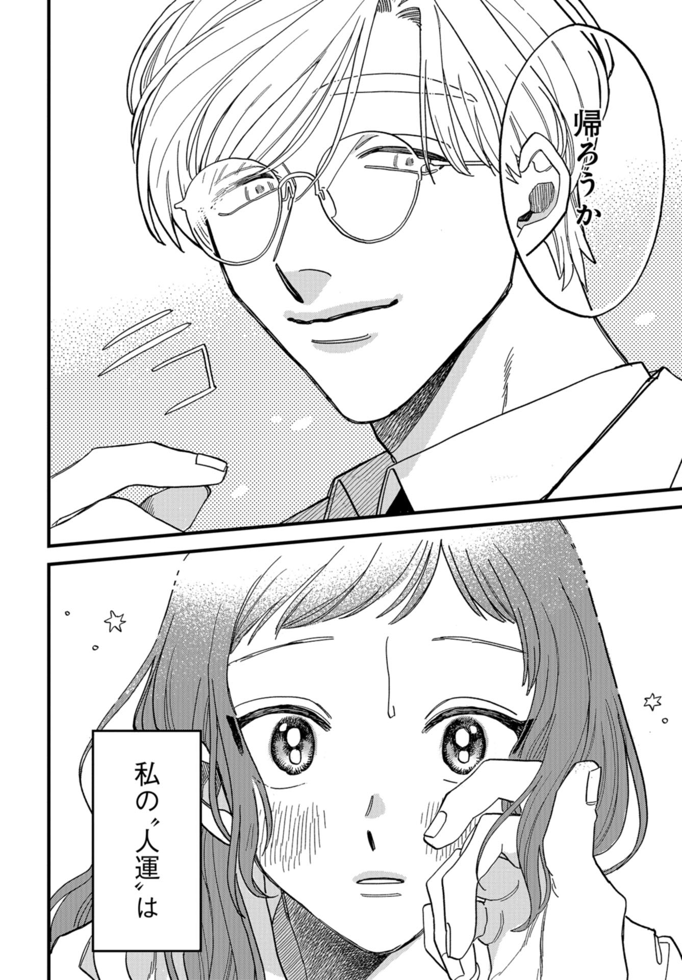 Narafumono Renbo Chapter 1 page 22 - nihonkuni.com