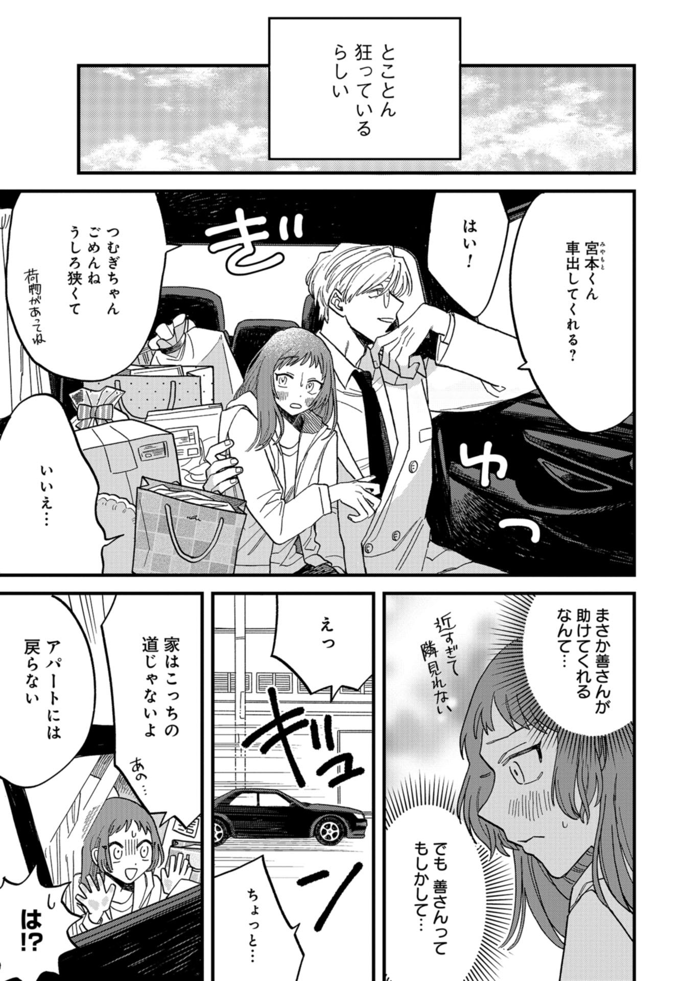 Narafumono Renbo Chapter 1 page 23 - nihonkuni.com