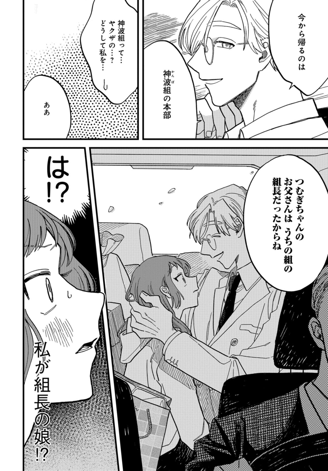 Narafumono Renbo Chapter 1 page 24 - nihonkuni.com