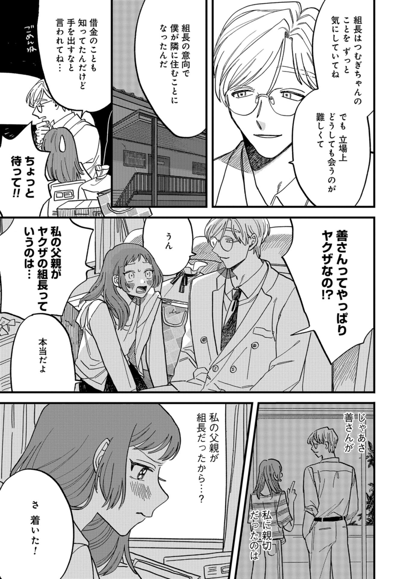 Narafumono Renbo Chapter 1 page 25 - nihonkuni.com