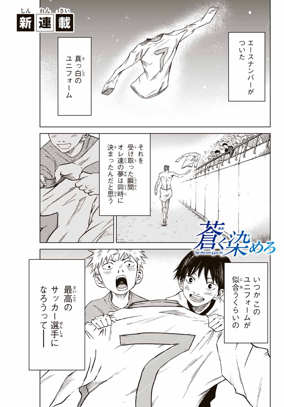 Read AOKU SOMERO Chapter 1.1 [High Quality / Full] - Page 1 - nicomanga.com