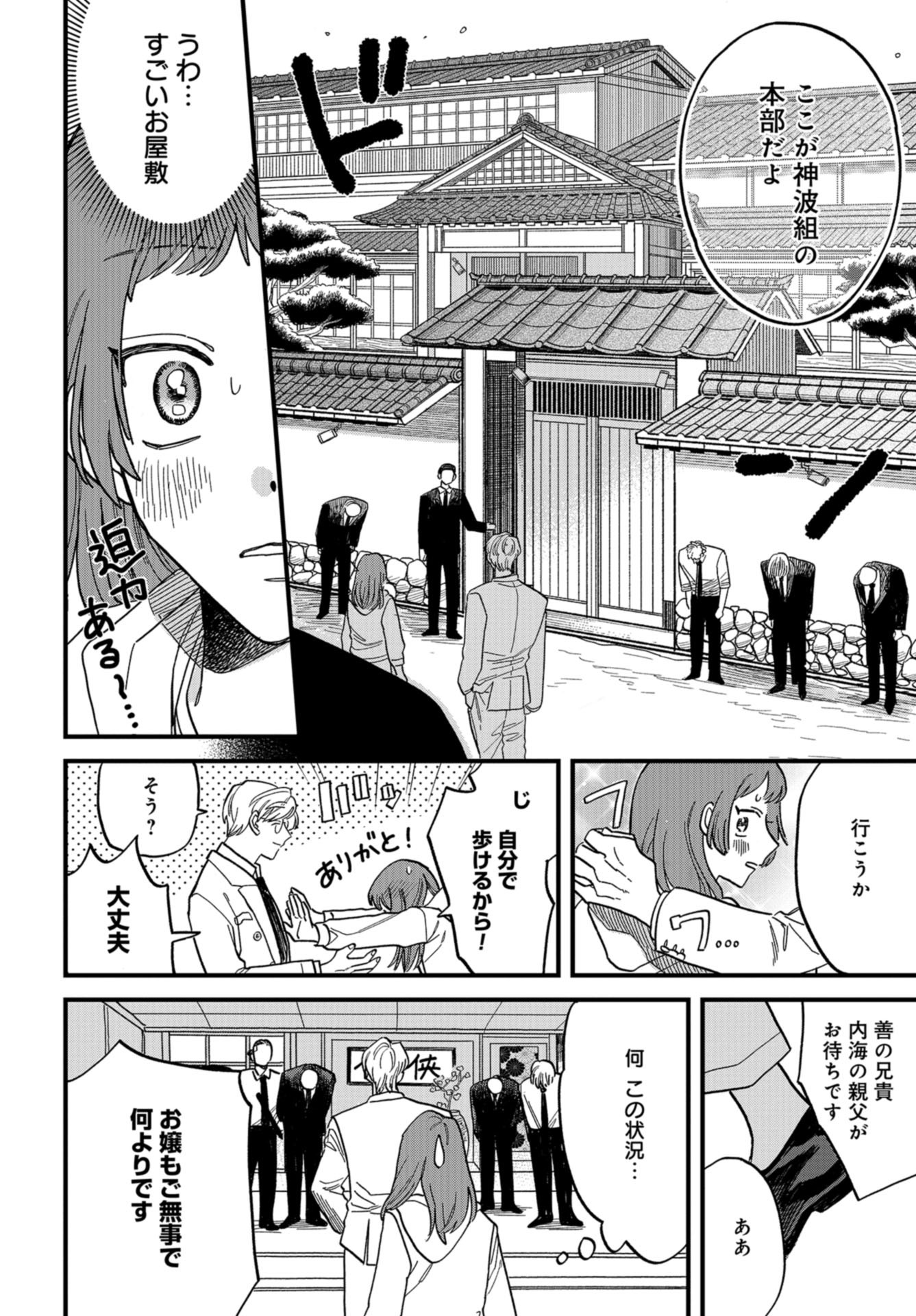 Narafumono Renbo Chapter 1 page 26 - nihonkuni.com