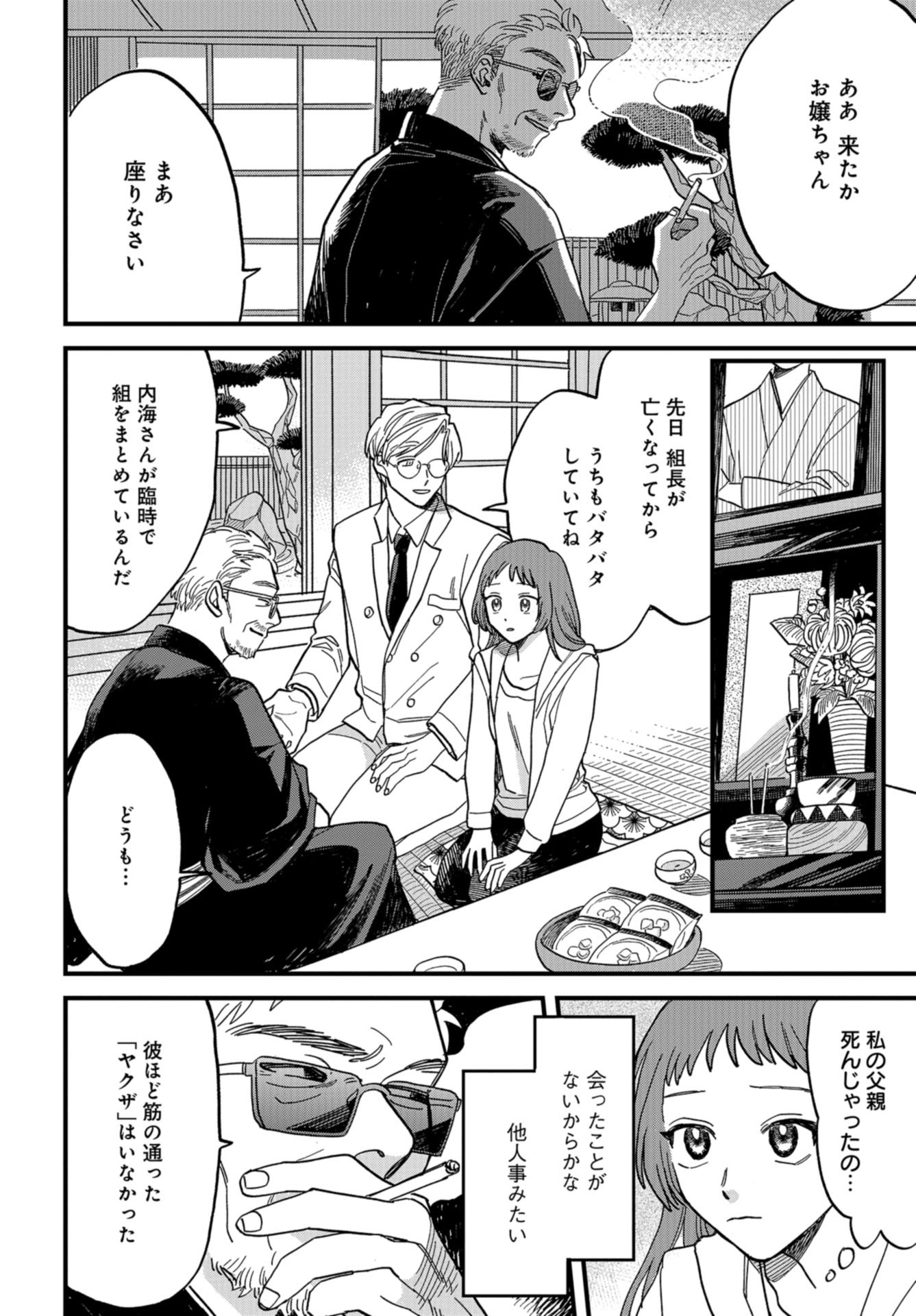 Narafumono Renbo Chapter 1 page 28 - nihonkuni.com