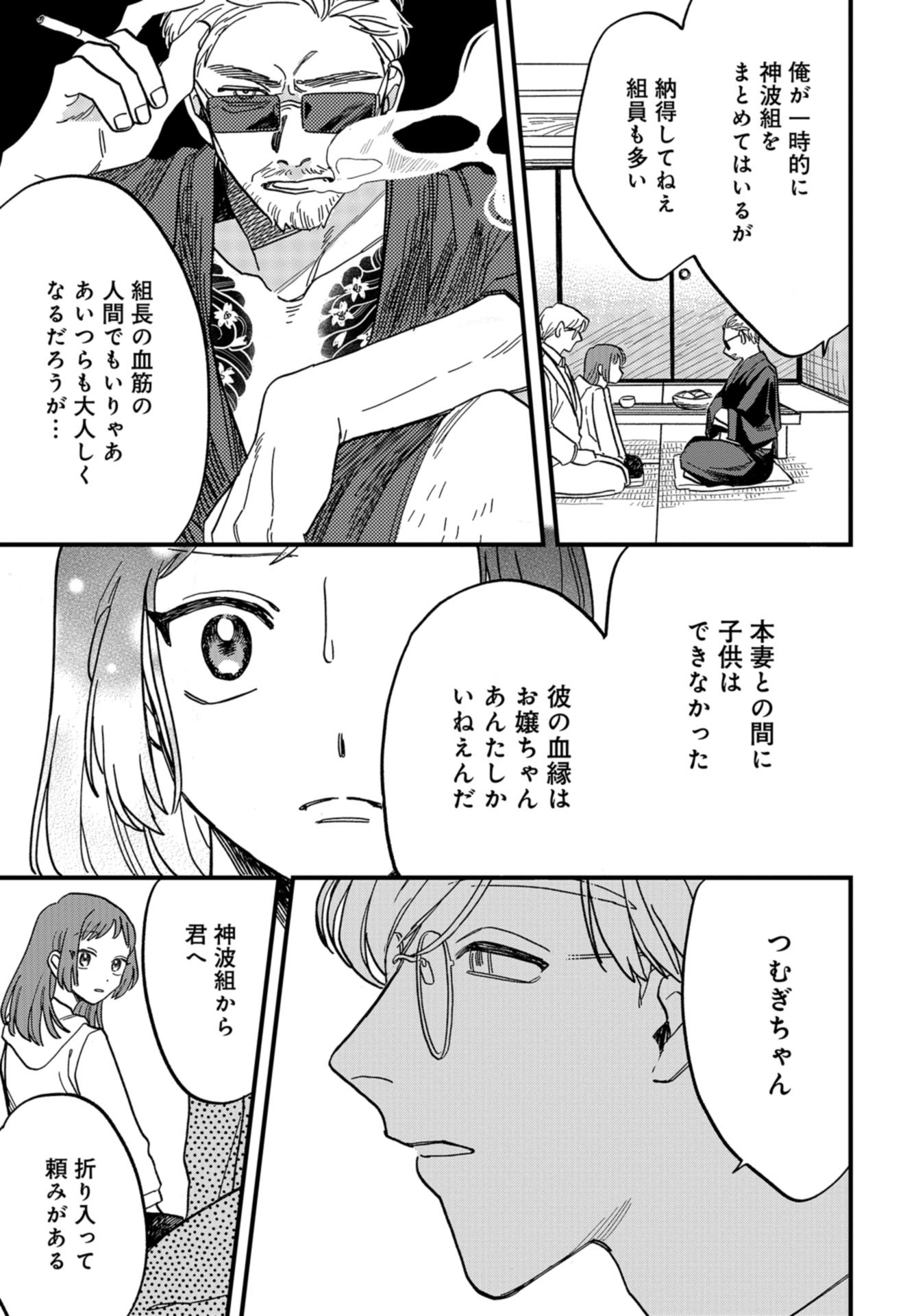 Narafumono Renbo Chapter 1 page 29 - nihonkuni.com