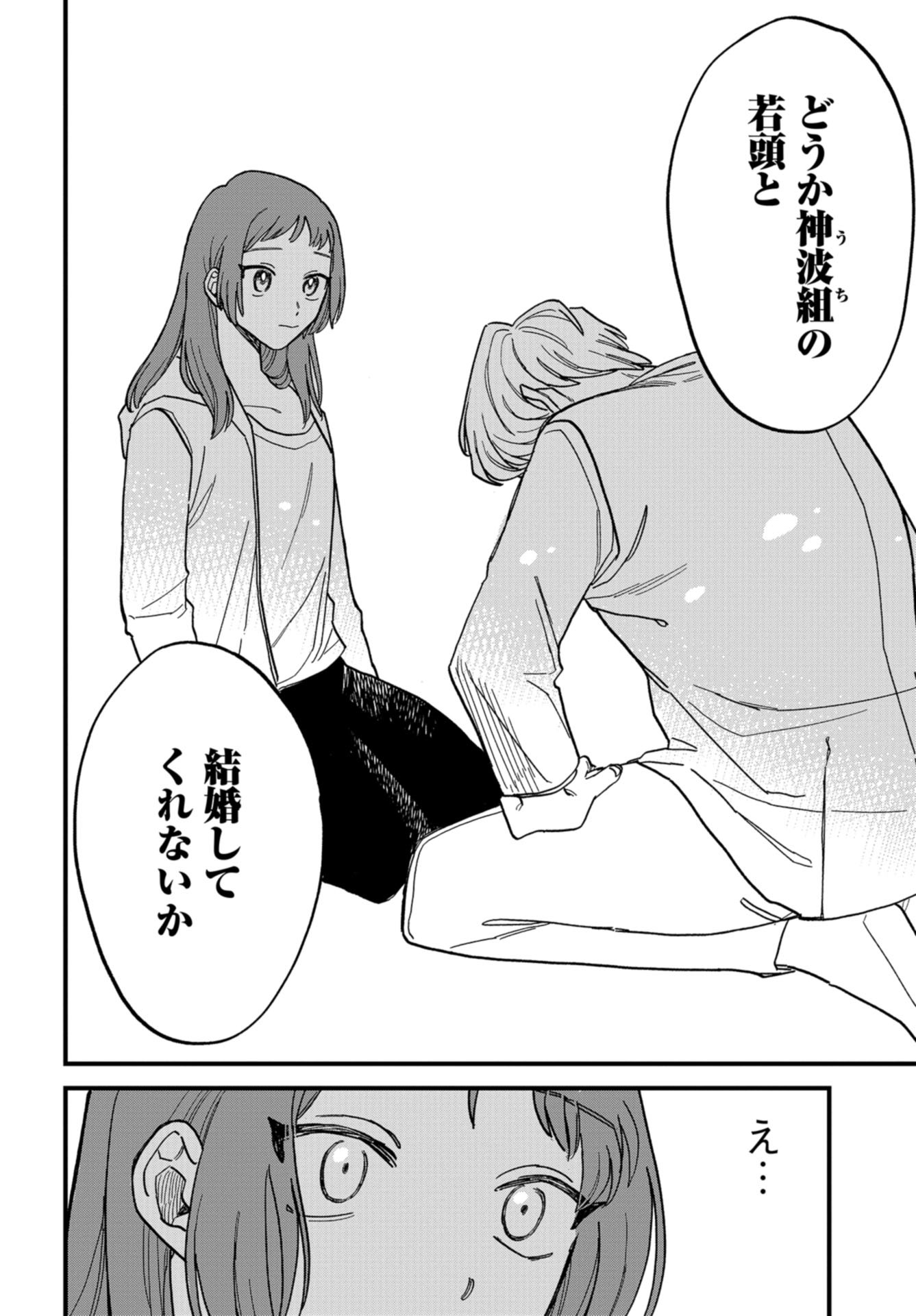 Narafumono Renbo Chapter 1 page 30 - nihonkuni.com