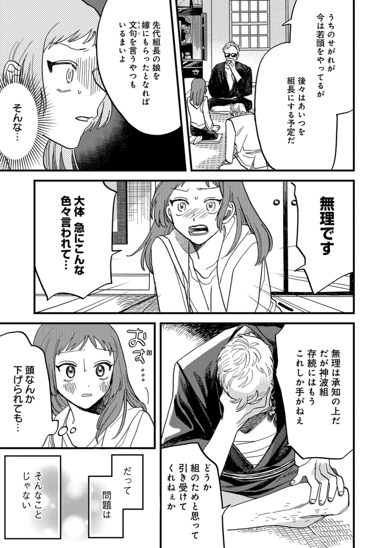 Narafumono Renbo Chapter 1 page 31 - nihonkuni.com