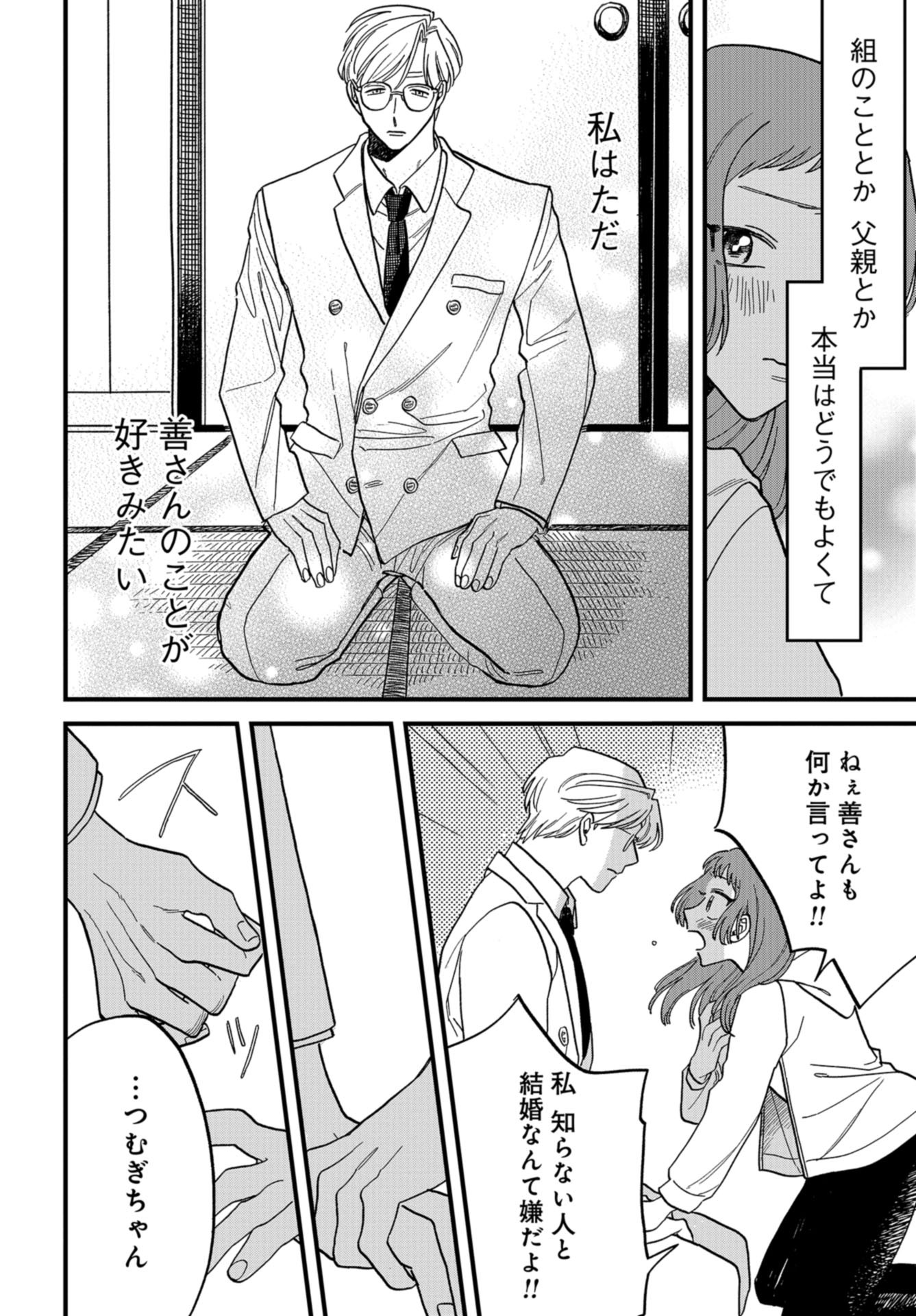 Narafumono Renbo Chapter 1 page 32 - nihonkuni.com