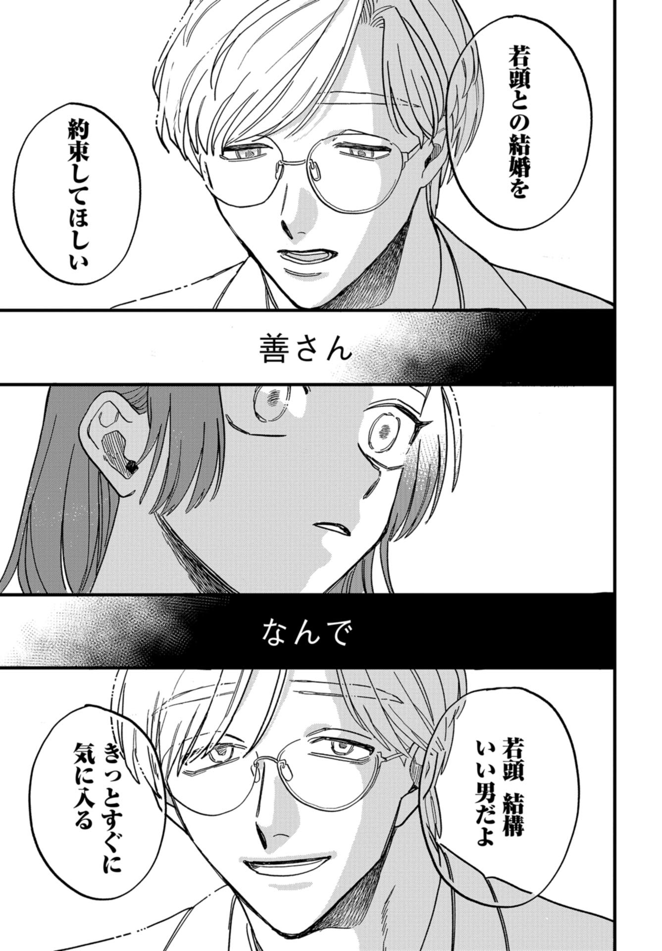 Narafumono Renbo Chapter 1 page 33 - nihonkuni.com