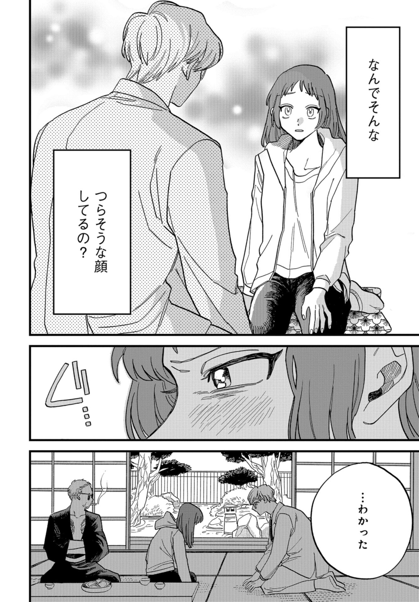 Narafumono Renbo Chapter 1 page 34 - nihonkuni.com