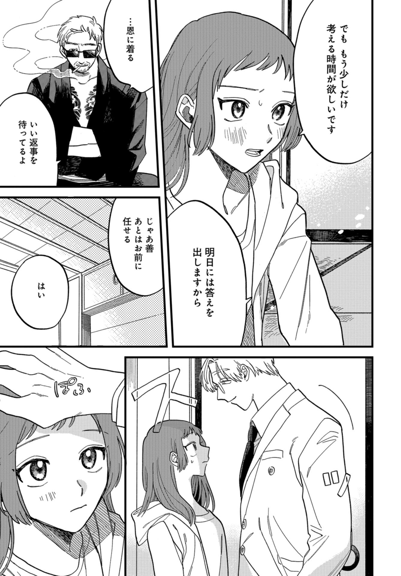 Narafumono Renbo Chapter 1 page 35 - nihonkuni.com