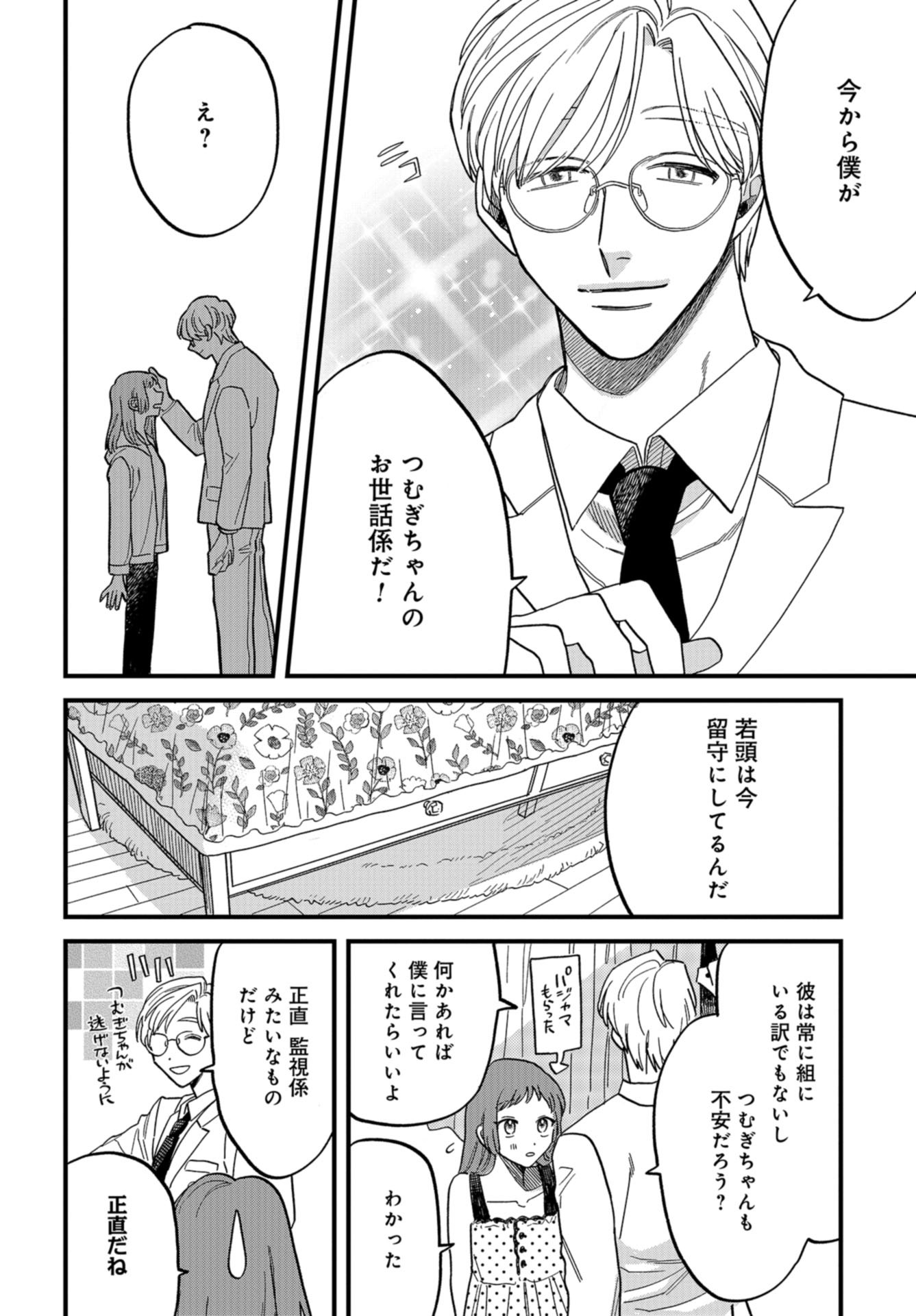 Narafumono Renbo Chapter 1 page 36 - nihonkuni.com