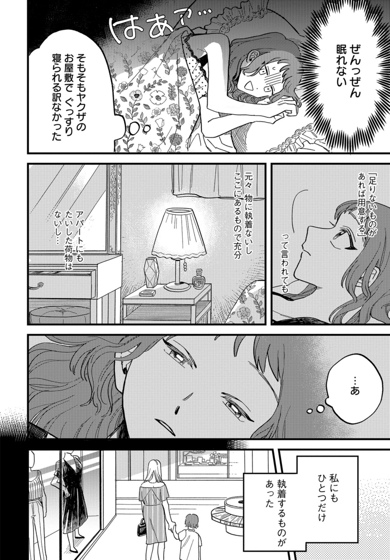 Narafumono Renbo Chapter 1 page 38 - nihonkuni.com