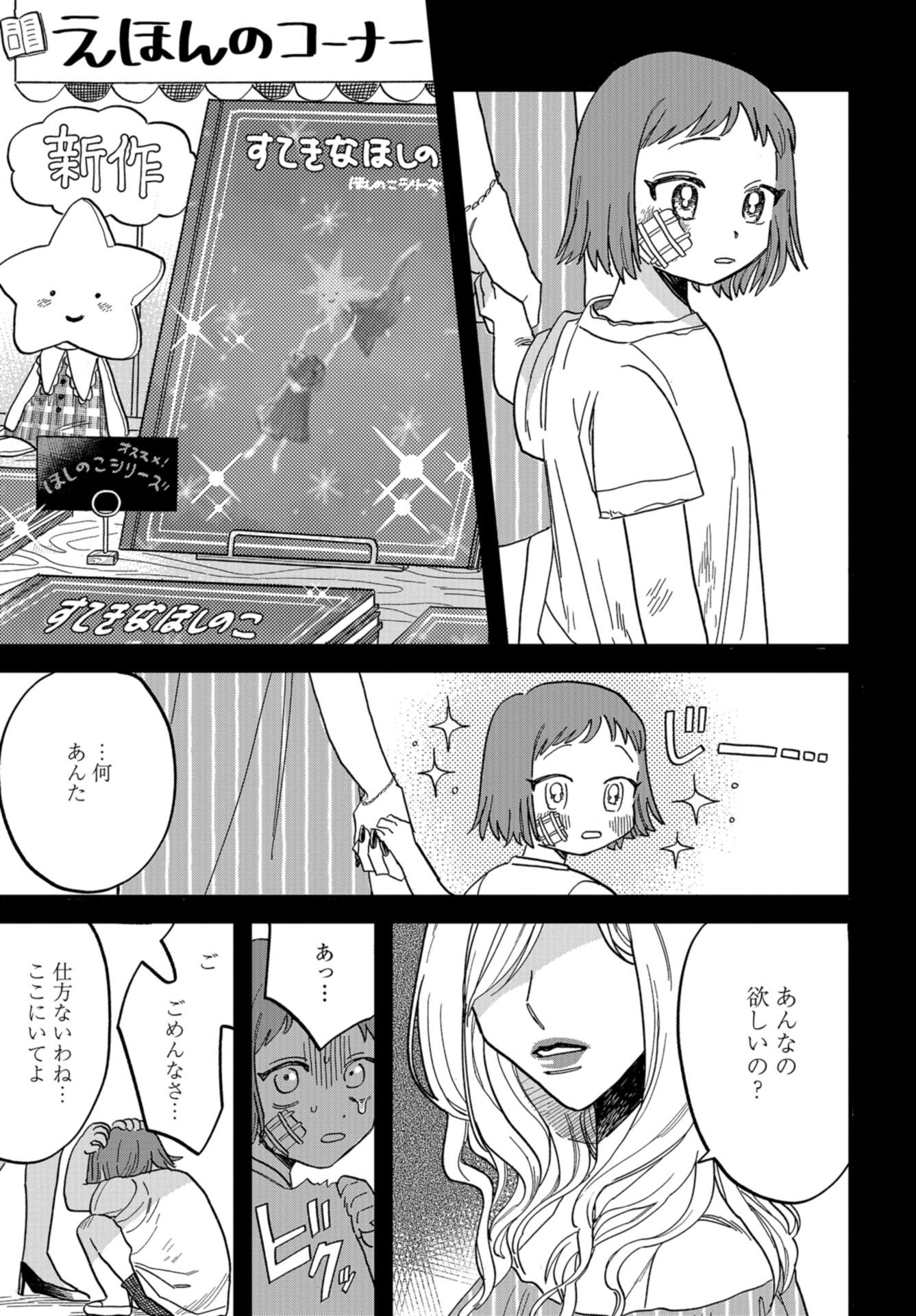 Narafumono Renbo Chapter 1 page 39 - nihonkuni.com