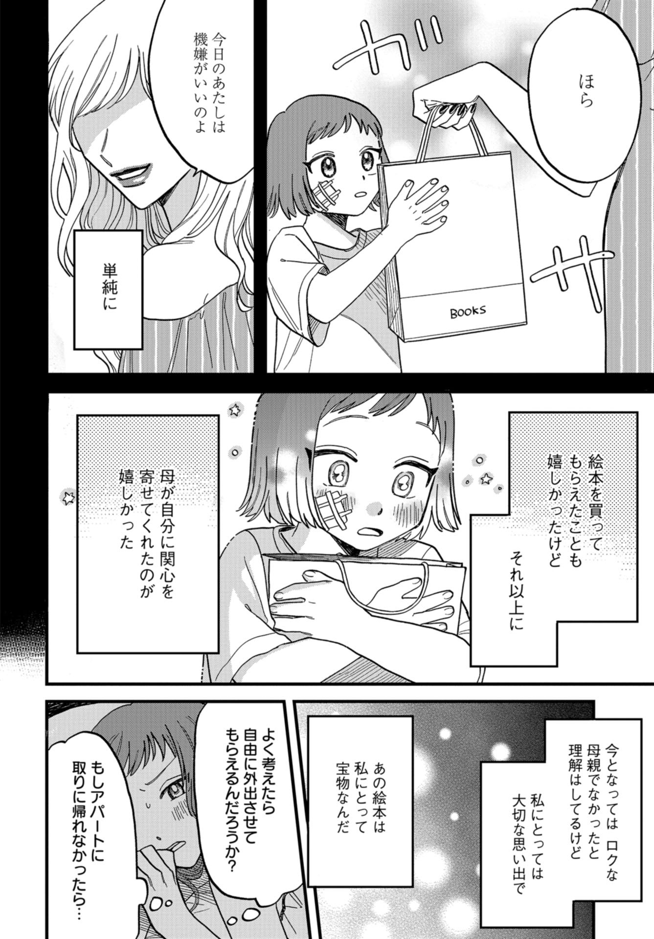 Narafumono Renbo Chapter 1 page 40 - nihonkuni.com