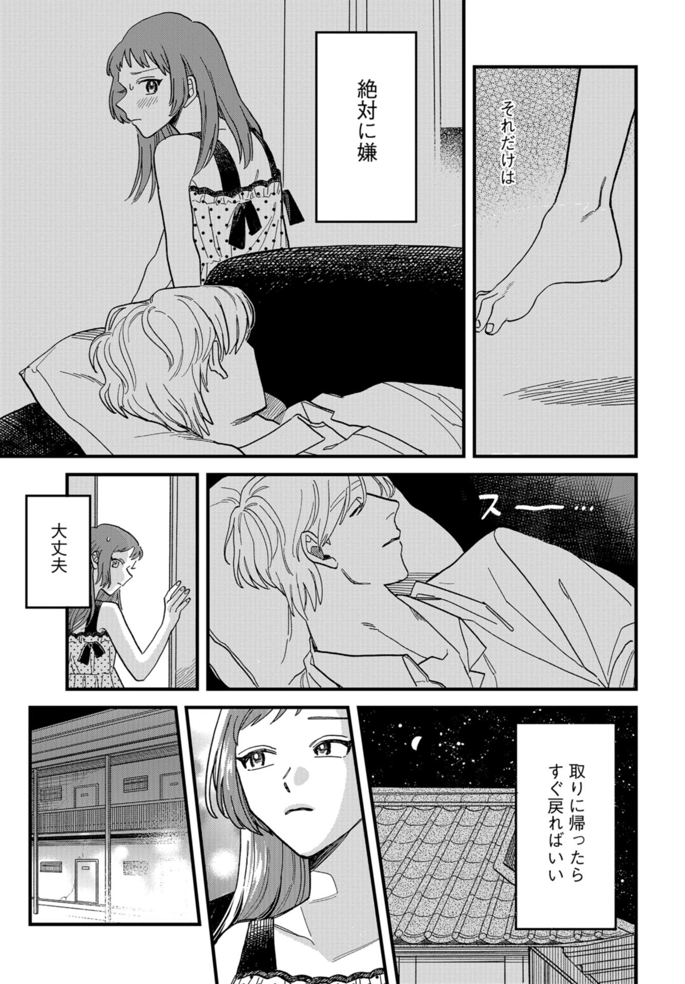 Narafumono Renbo Chapter 1 page 41 - nihonkuni.com