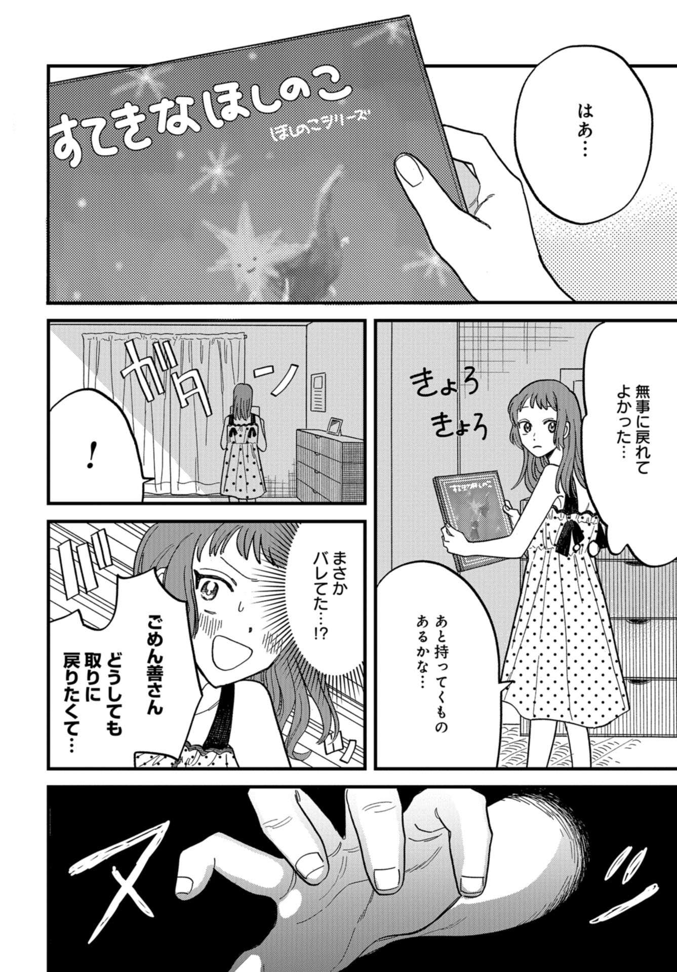 Narafumono Renbo Chapter 1 page 42 - nihonkuni.com
