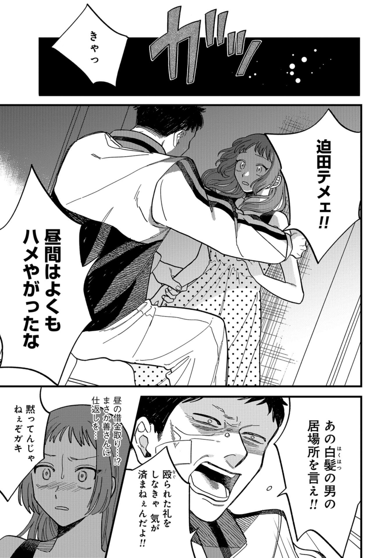 Narafumono Renbo Chapter 1 page 43 - nihonkuni.com
