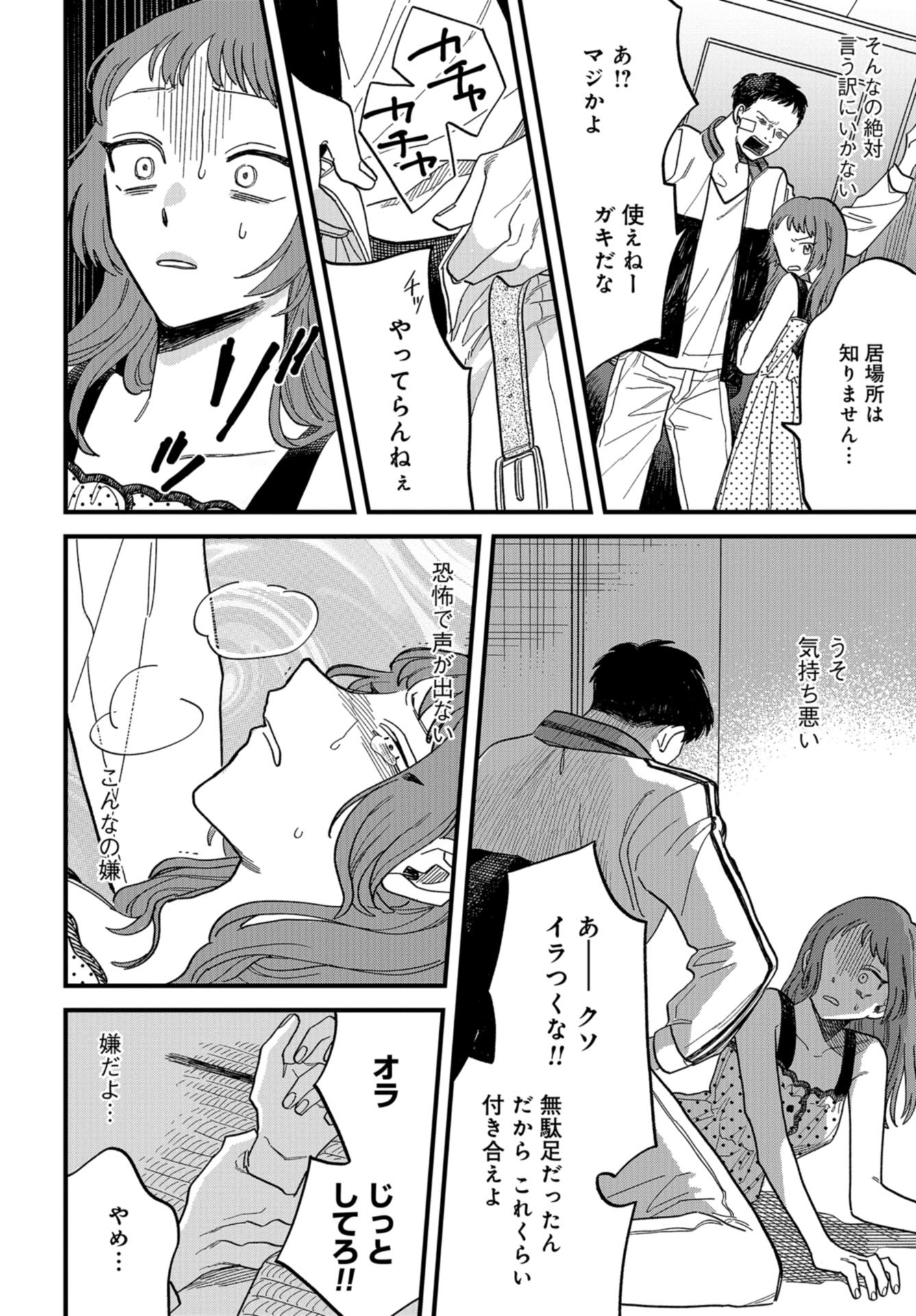 Narafumono Renbo Chapter 1 page 44 - nihonkuni.com