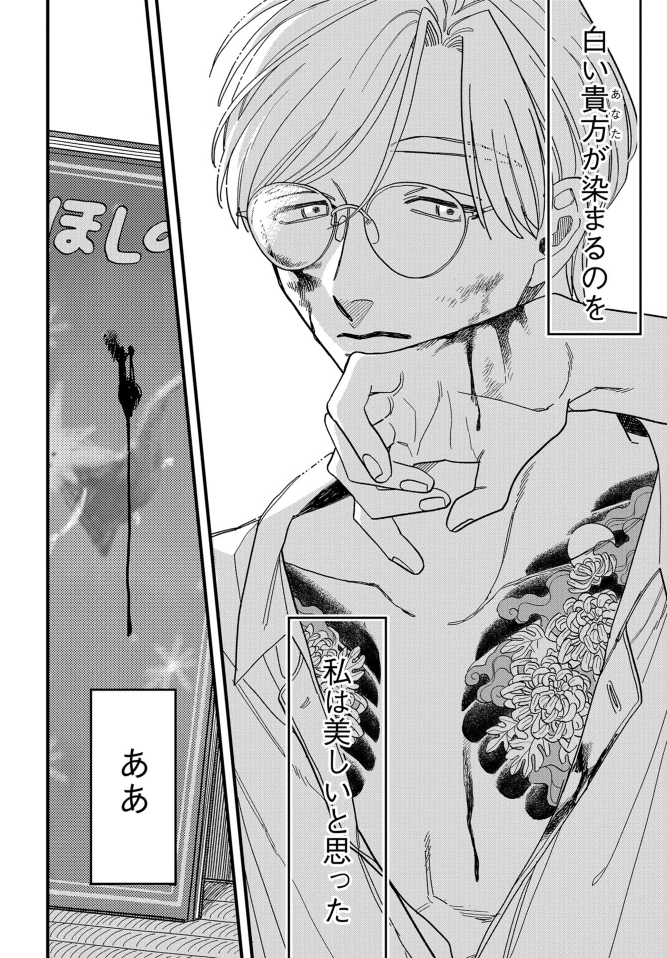 Narafumono Renbo Chapter 1 page 46 - nihonkuni.com