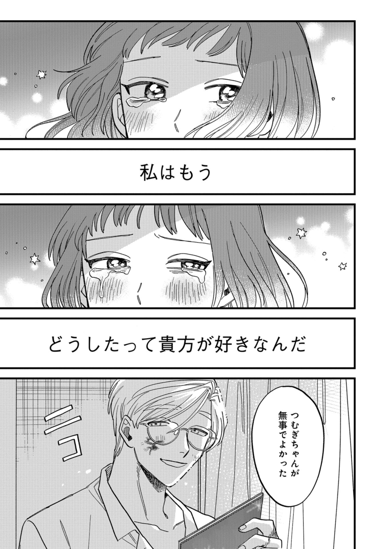 Narafumono Renbo Chapter 1 page 47 - nihonkuni.com