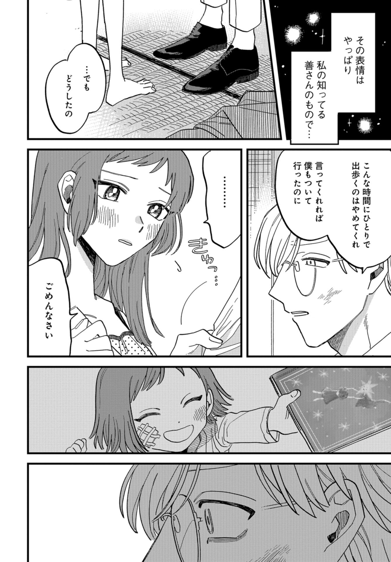 Narafumono Renbo Chapter 1 page 48 - nihonkuni.com