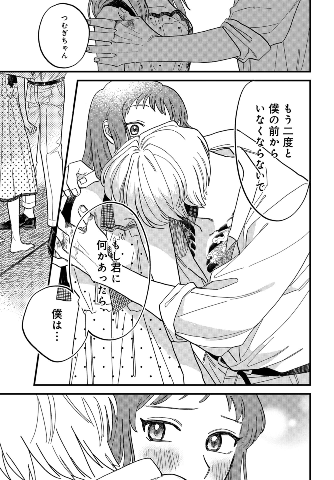 Narafumono Renbo Chapter 1 page 49 - nihonkuni.com