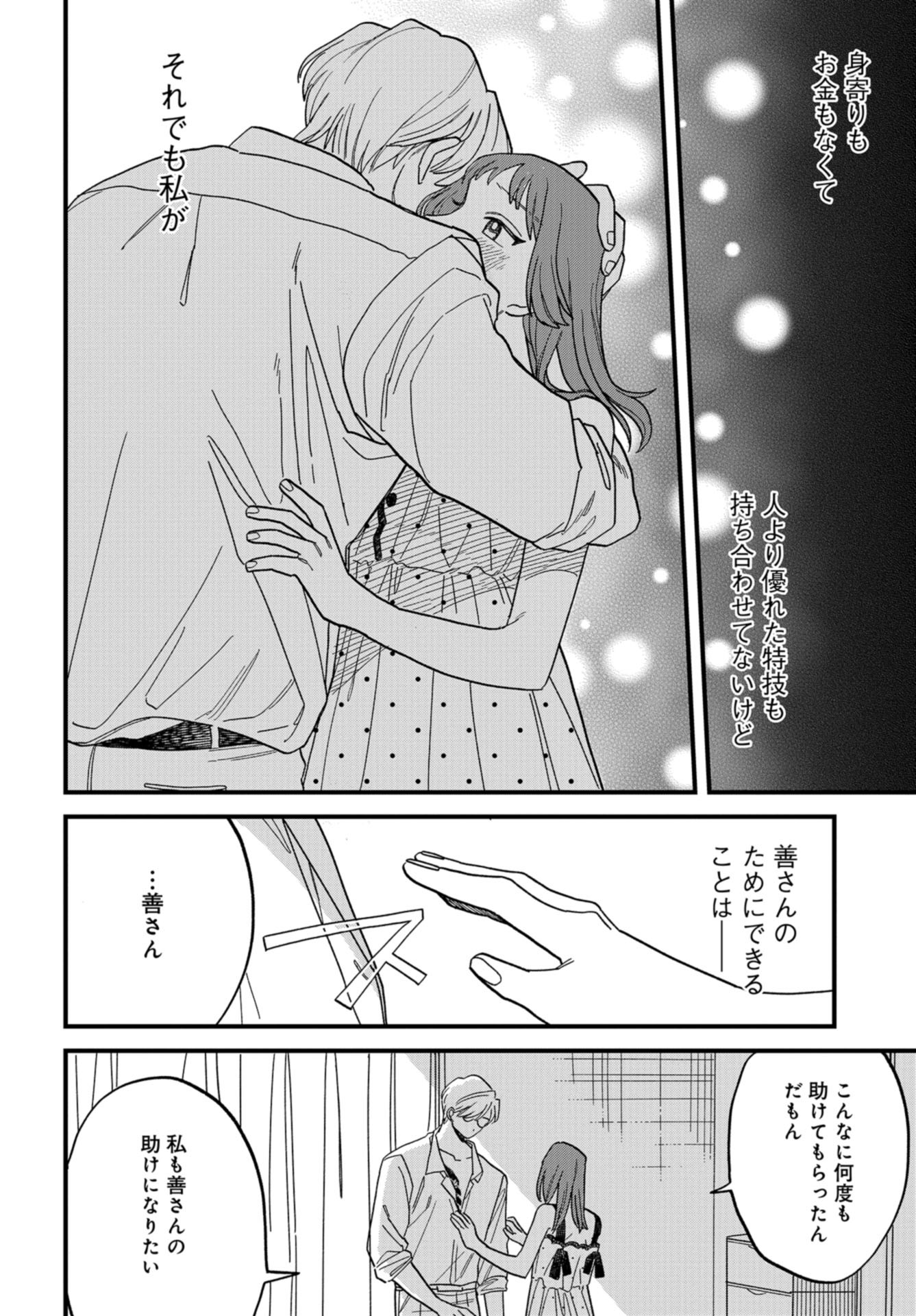 Narafumono Renbo Chapter 1 page 50 - nihonkuni.com