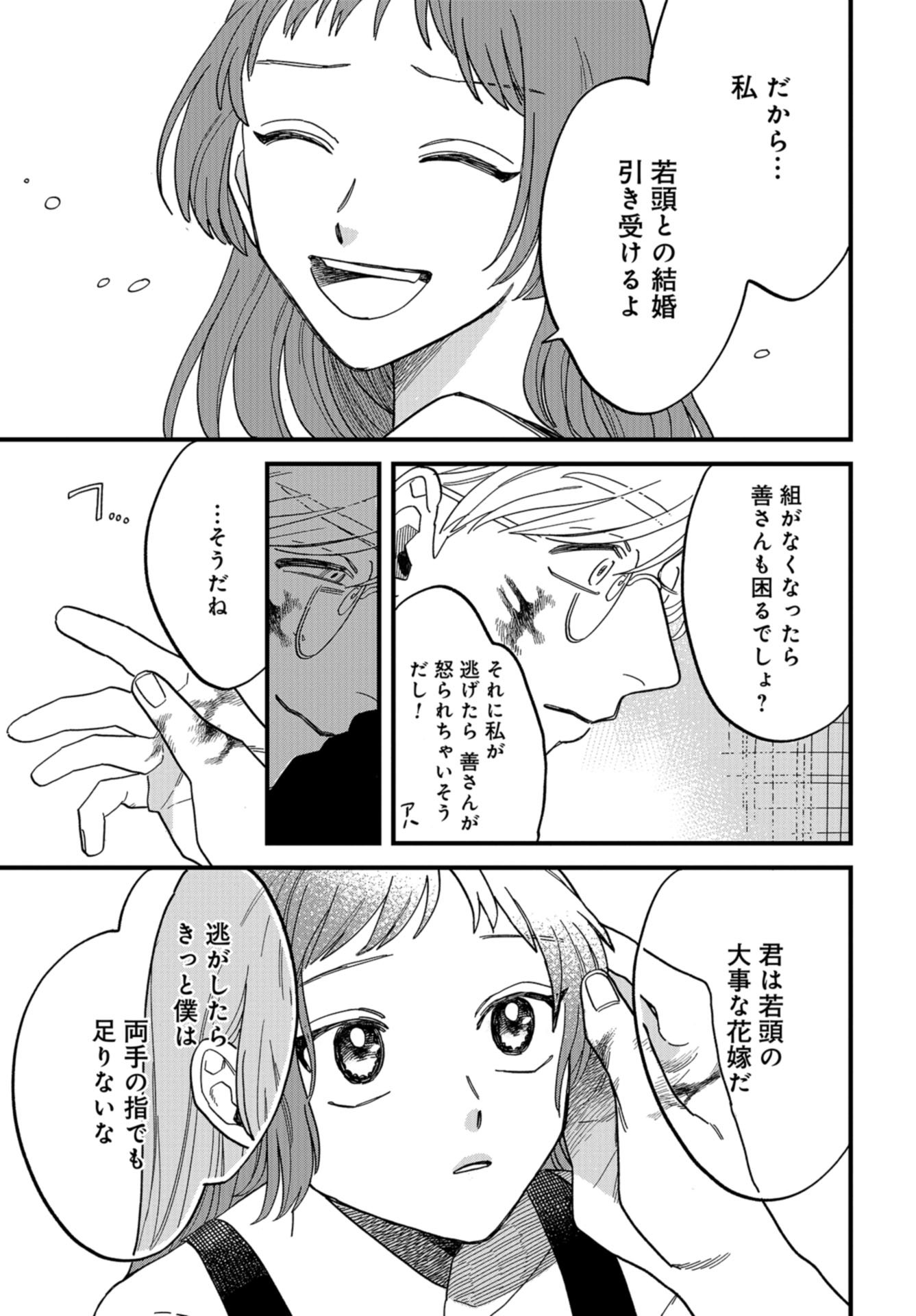 Narafumono Renbo Chapter 1 page 51 - nihonkuni.com