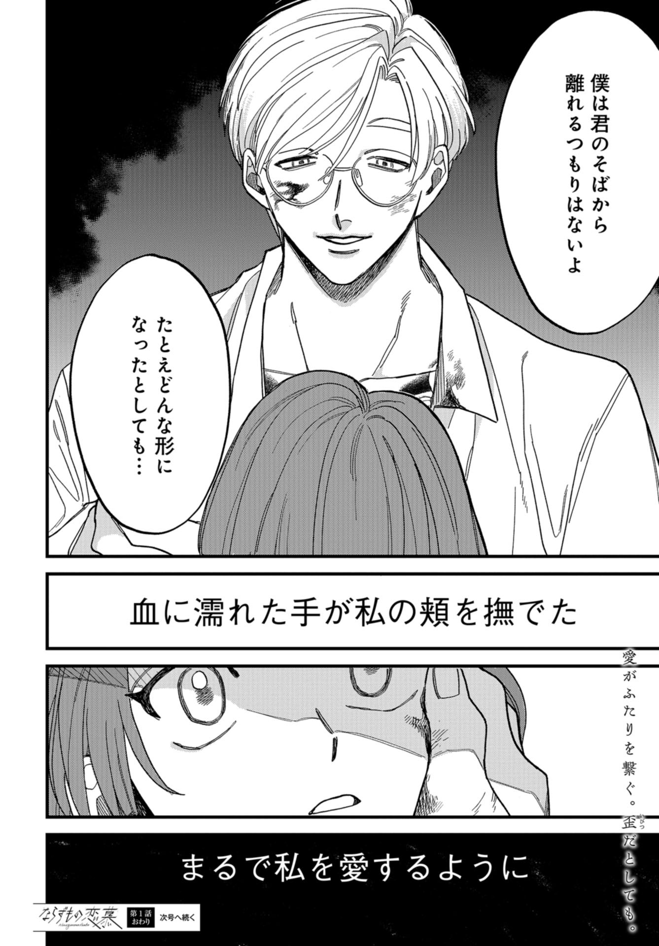 Narafumono Renbo Chapter 1 page 52 - nihonkuni.com