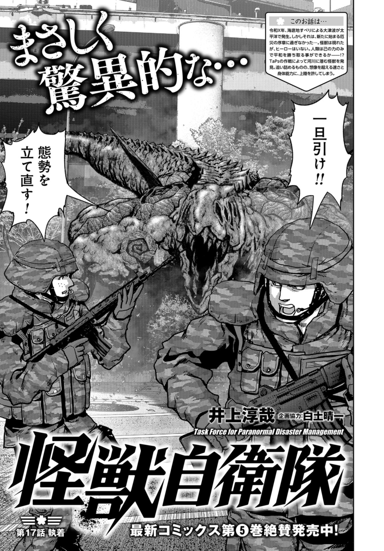 Kaijuu Jieitai: Task Force for Paranormal Disaster Management Chapter 17 page 1 - nihonkuni.com